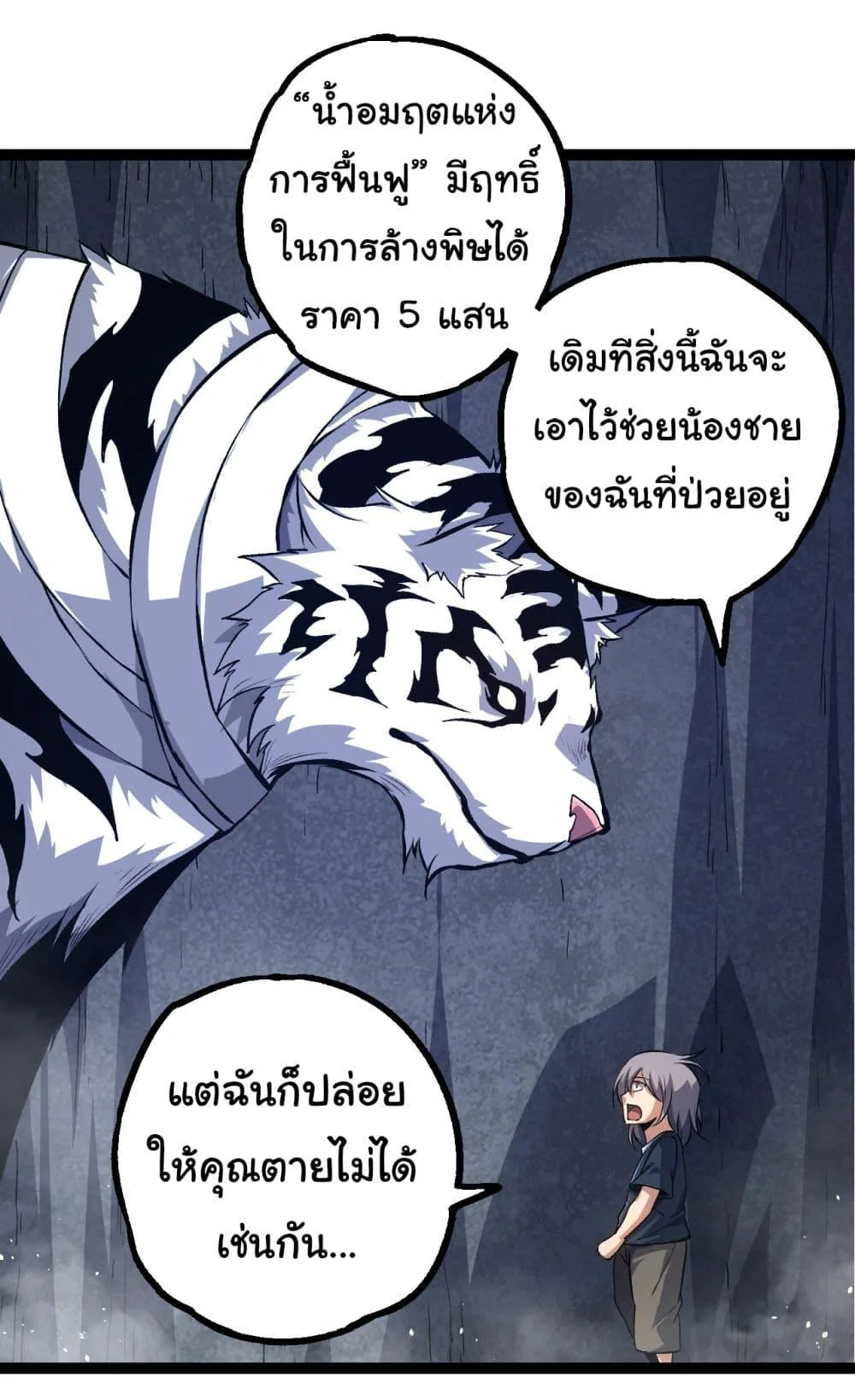 Evolution from the Big Tree เกิดใหม่กลายเป็นต้นไม้ซะอย่างงั้น ตอนที่ 170 หน้า 13
