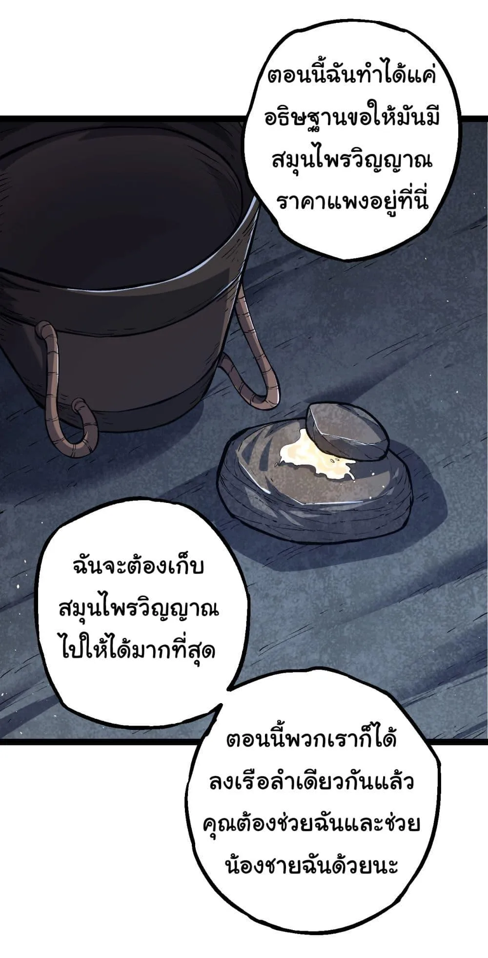 Evolution from the Big Tree เกิดใหม่กลายเป็นต้นไม้ซะอย่างงั้น ตอนที่ 170 หน้า 14