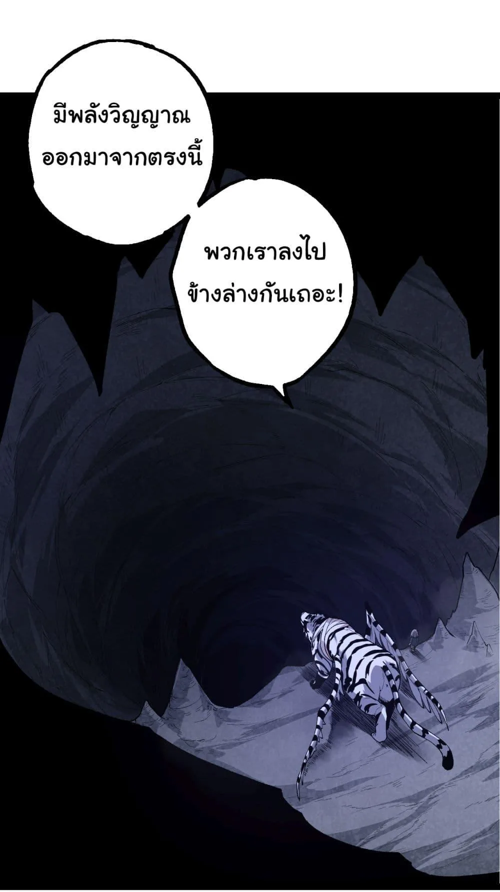 Evolution from the Big Tree เกิดใหม่กลายเป็นต้นไม้ซะอย่างงั้น ตอนที่ 170 หน้า 18