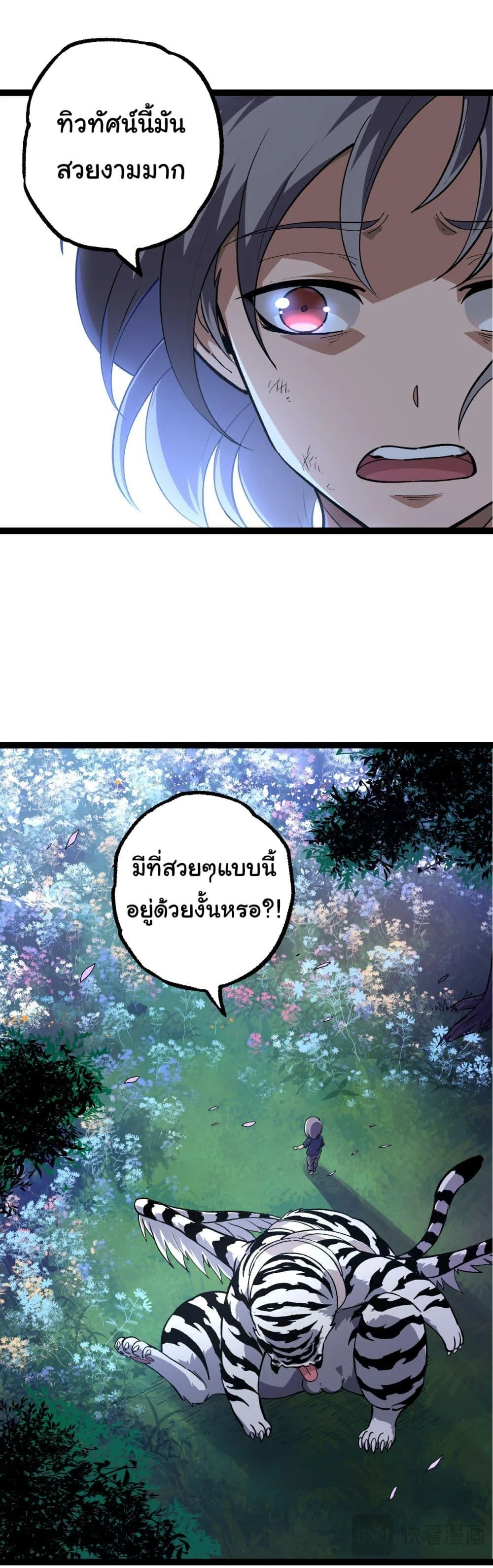Evolution from the Big Tree เกิดใหม่กลายเป็นต้นไม้ซะอย่างงั้น ตอนที่ 170 หน้า 29