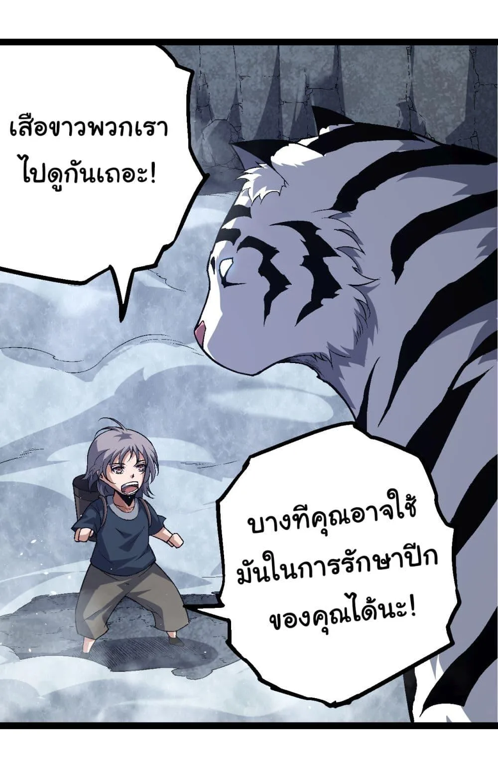 Evolution from the Big Tree เกิดใหม่กลายเป็นต้นไม้ซะอย่างงั้น ตอนที่ 170 หน้า 3