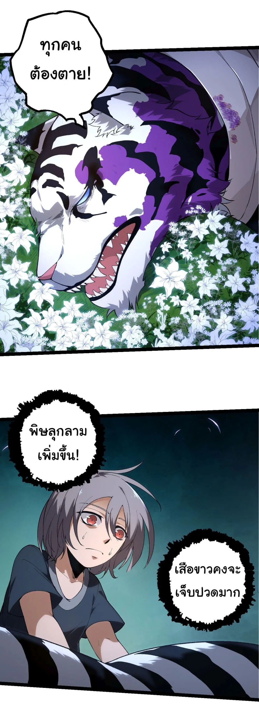 Evolution from the Big Tree เกิดใหม่กลายเป็นต้นไม้ซะอย่างงั้น ตอนที่ 171 หน้า 14
