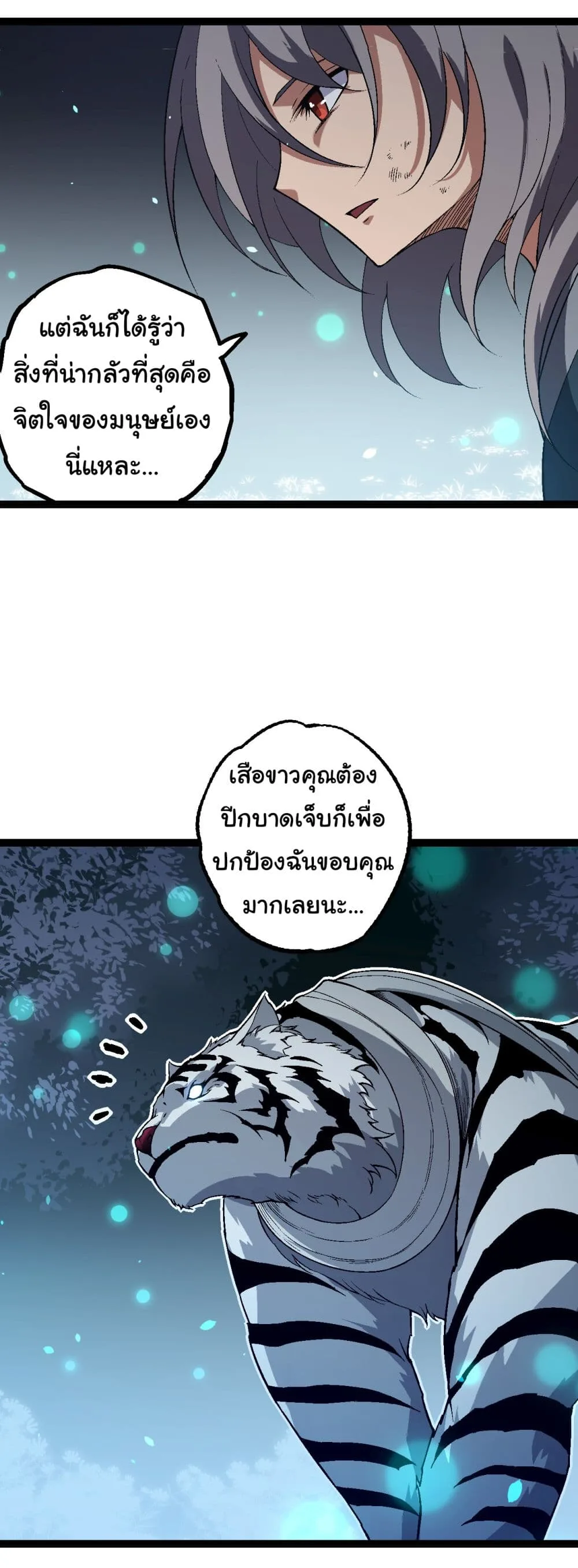 Evolution from the Big Tree เกิดใหม่กลายเป็นต้นไม้ซะอย่างงั้น ตอนที่ 171 หน้า 3
