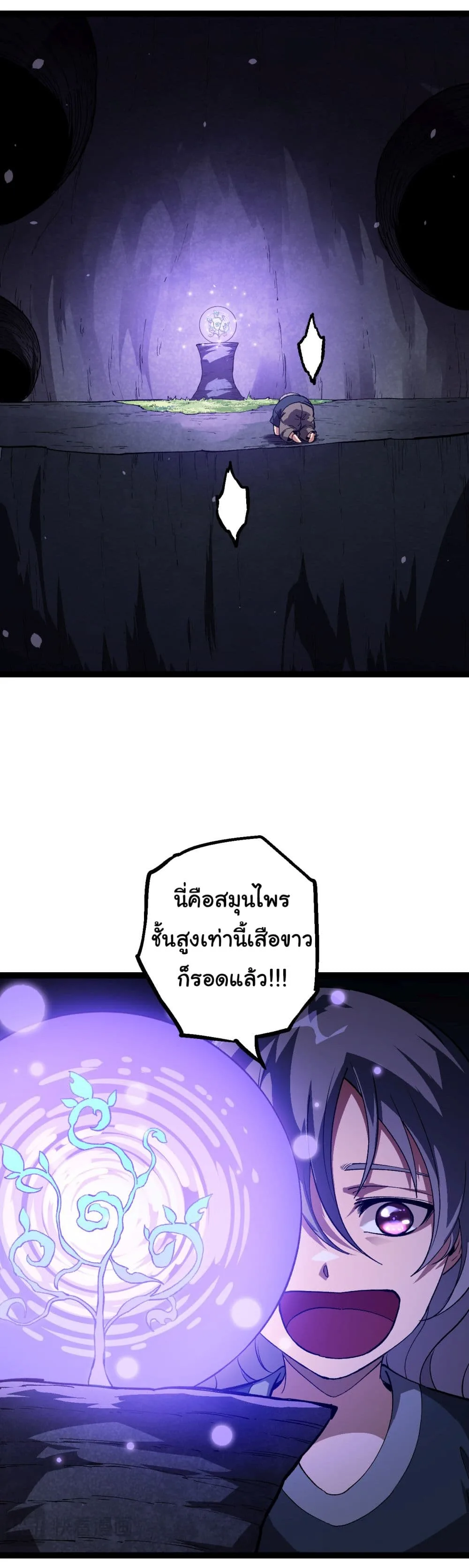 Evolution from the Big Tree เกิดใหม่กลายเป็นต้นไม้ซะอย่างงั้น ตอนที่ 171 หน้า 31