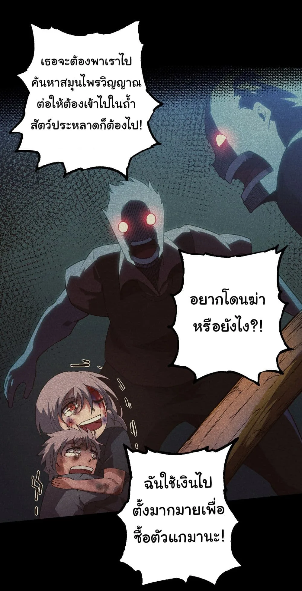 Evolution from the Big Tree เกิดใหม่กลายเป็นต้นไม้ซะอย่างงั้น ตอนที่ 171 หน้า 6
