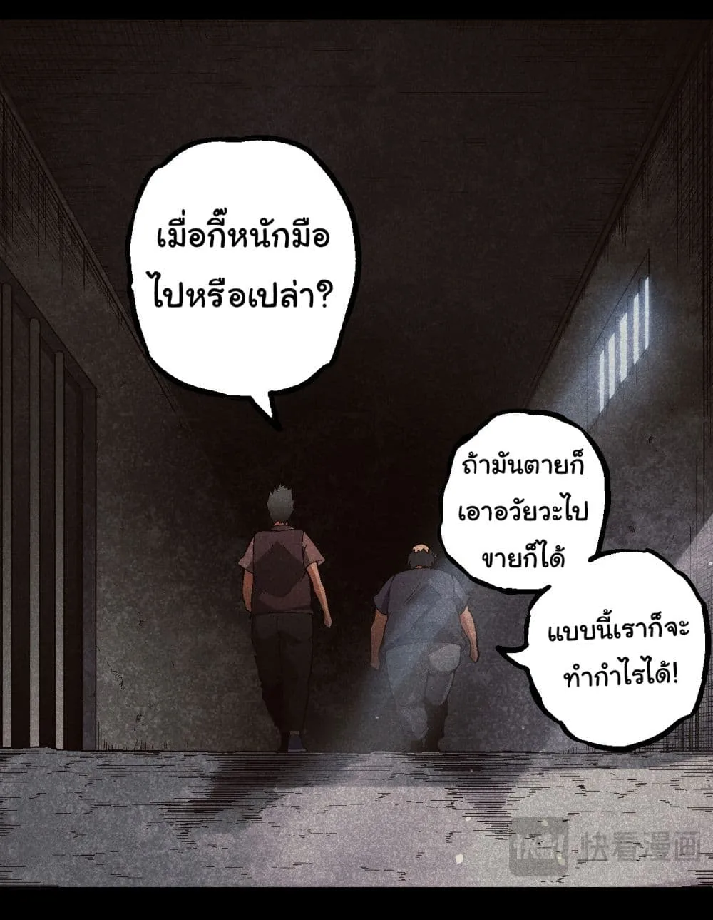 Evolution from the Big Tree เกิดใหม่กลายเป็นต้นไม้ซะอย่างงั้น ตอนที่ 171 หน้า 8