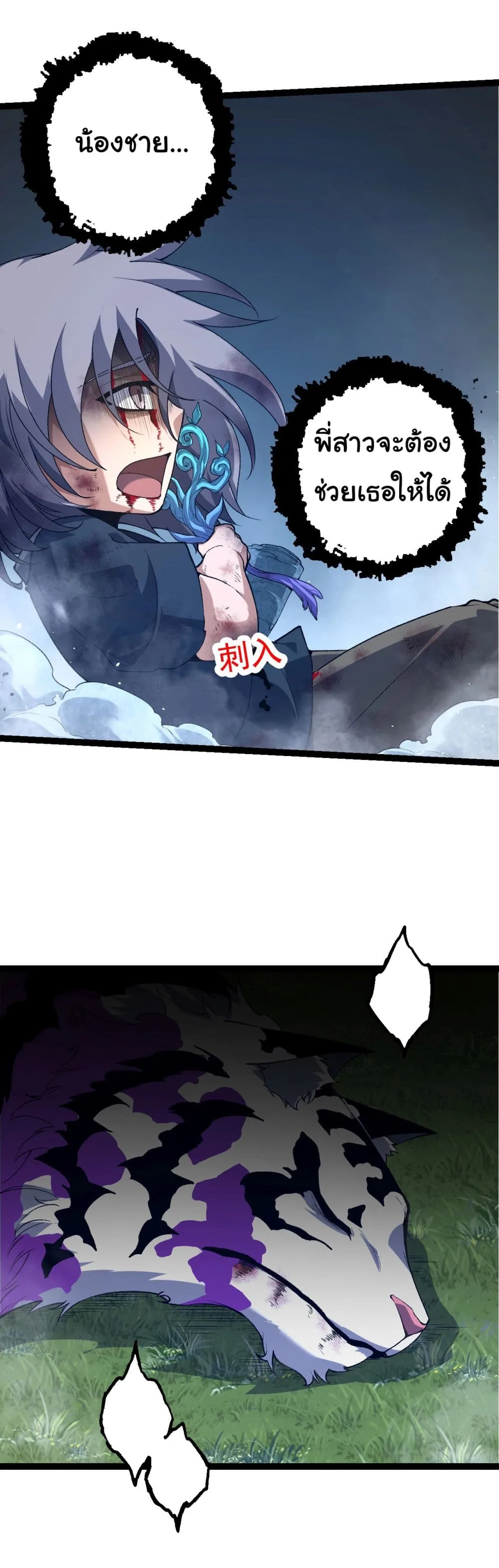 Evolution from the Big Tree เกิดใหม่กลายเป็นต้นไม้ซะอย่างงั้น ตอนที่ 172 หน้า 22