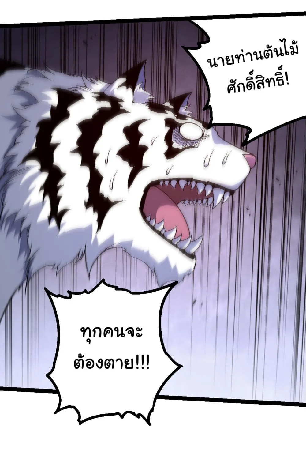 Evolution from the Big Tree เกิดใหม่กลายเป็นต้นไม้ซะอย่างงั้น ตอนที่ 172 หน้า 27