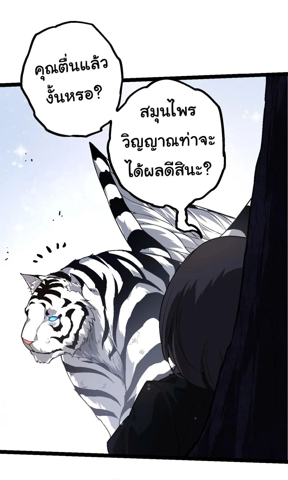 Evolution from the Big Tree เกิดใหม่กลายเป็นต้นไม้ซะอย่างงั้น ตอนที่ 172 หน้า 29