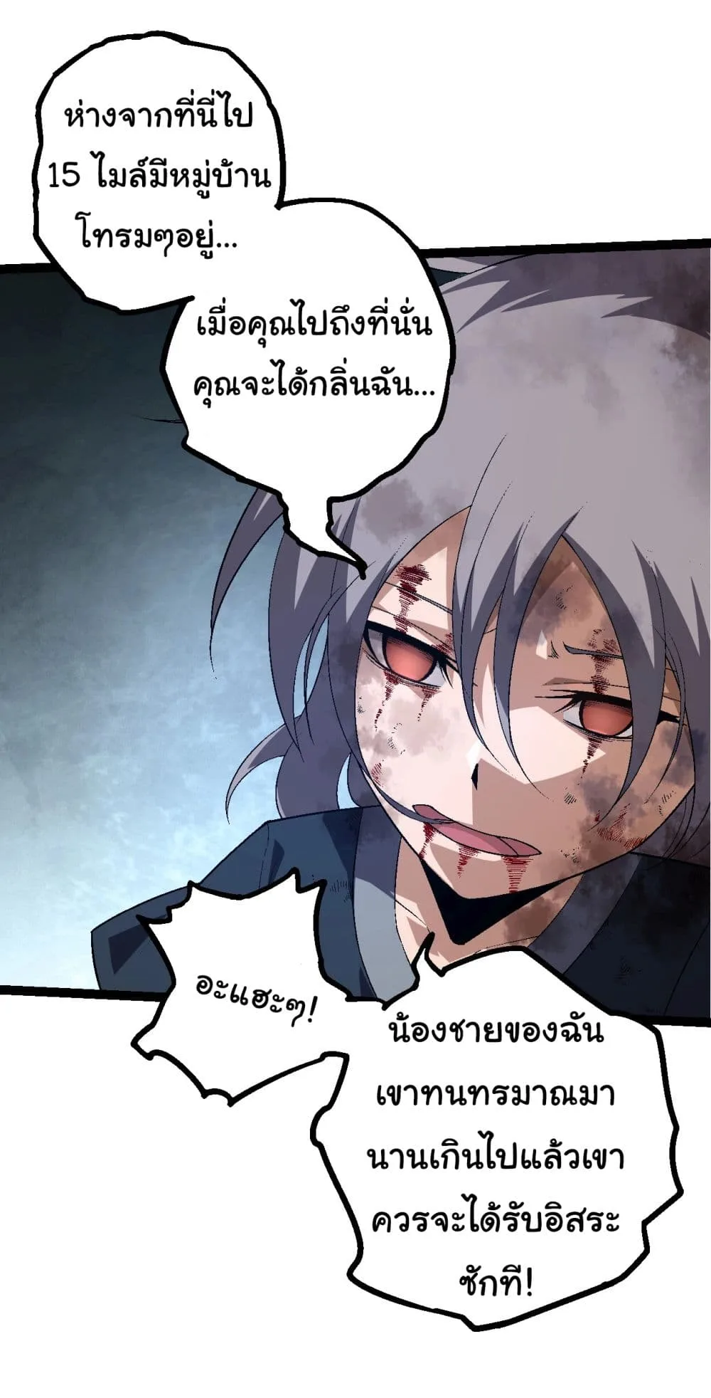 Evolution from the Big Tree เกิดใหม่กลายเป็นต้นไม้ซะอย่างงั้น ตอนที่ 172 หน้า 33