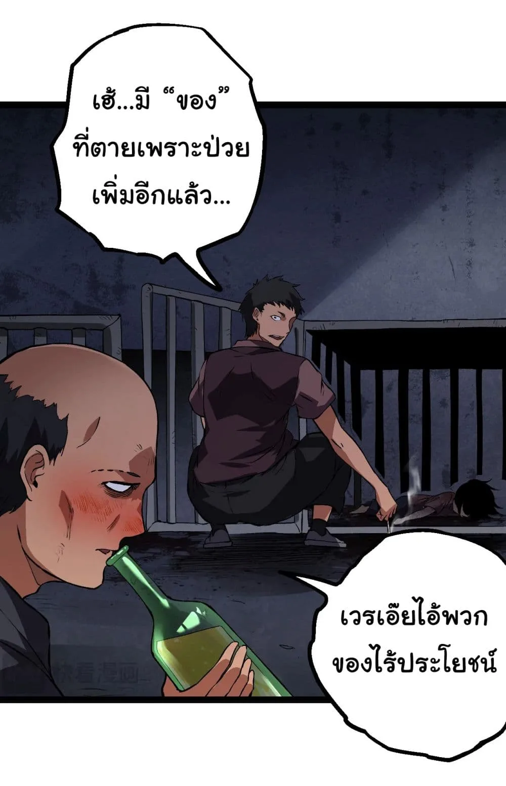 Evolution from the Big Tree เกิดใหม่กลายเป็นต้นไม้ซะอย่างงั้น ตอนที่ 173 หน้า 14