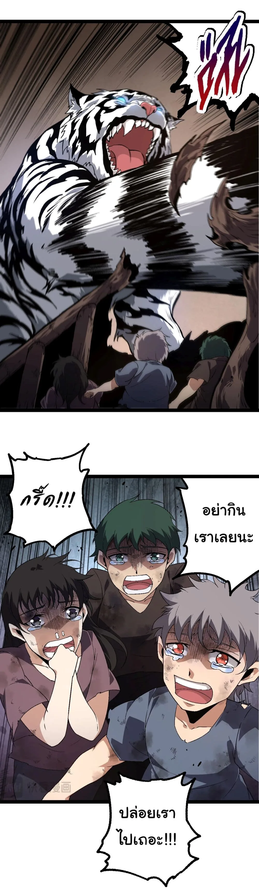 Evolution from the Big Tree เกิดใหม่กลายเป็นต้นไม้ซะอย่างงั้น ตอนที่ 173 หน้า 26