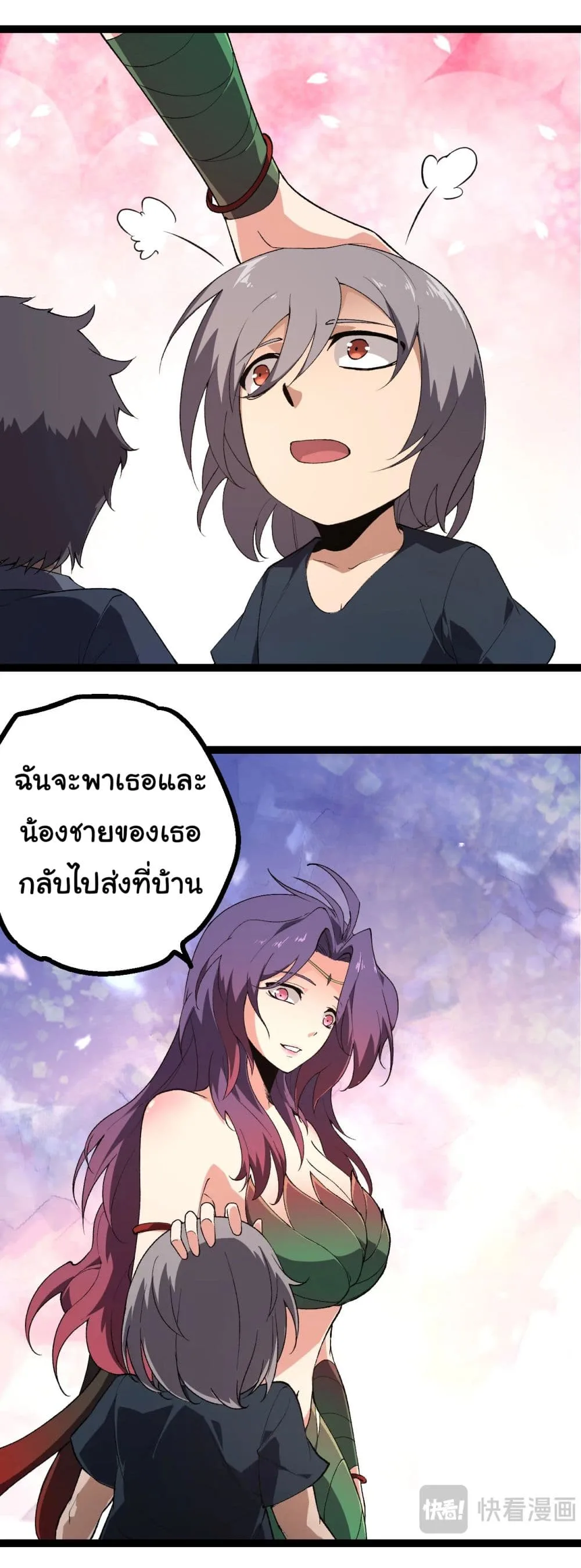 Evolution from the Big Tree เกิดใหม่กลายเป็นต้นไม้ซะอย่างงั้น ตอนที่ 173 หน้า 32