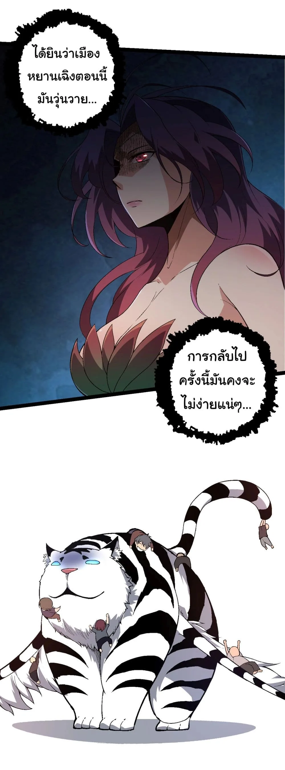 Evolution from the Big Tree เกิดใหม่กลายเป็นต้นไม้ซะอย่างงั้น ตอนที่ 173 หน้า 34