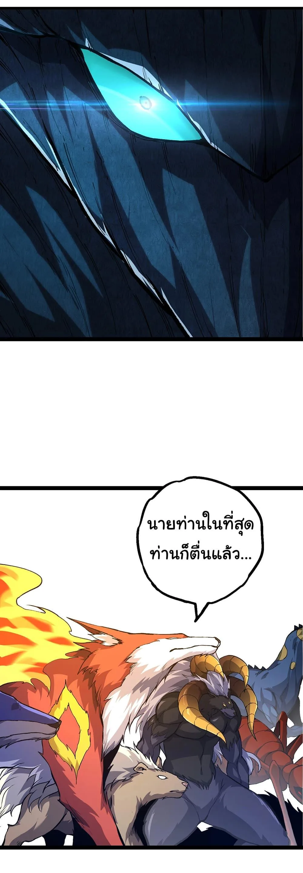 Evolution from the Big Tree เกิดใหม่กลายเป็นต้นไม้ซะอย่างงั้น ตอนที่ 174 หน้า 21