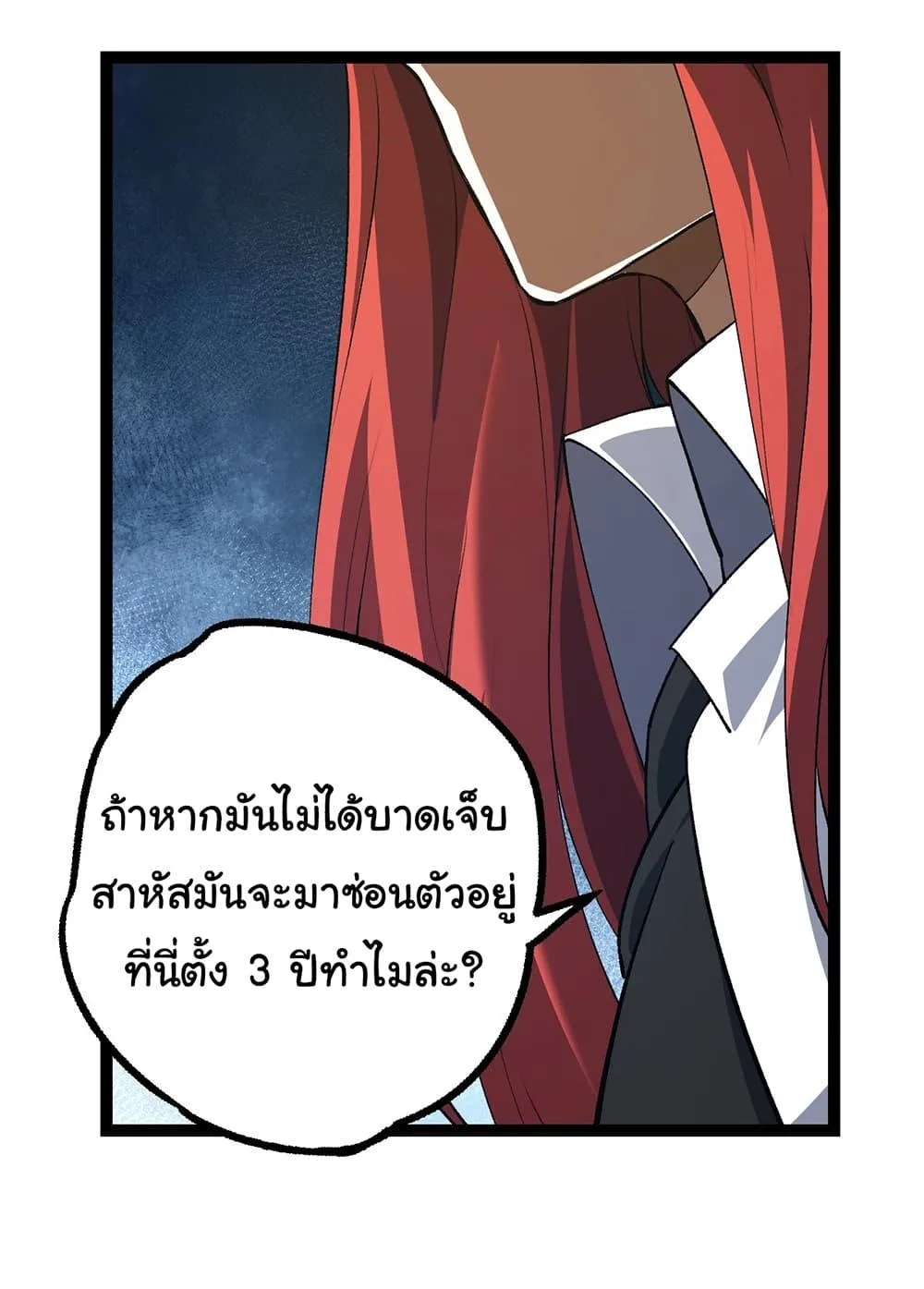 Evolution from the Big Tree เกิดใหม่กลายเป็นต้นไม้ซะอย่างงั้น ตอนที่ 174 หน้า 32