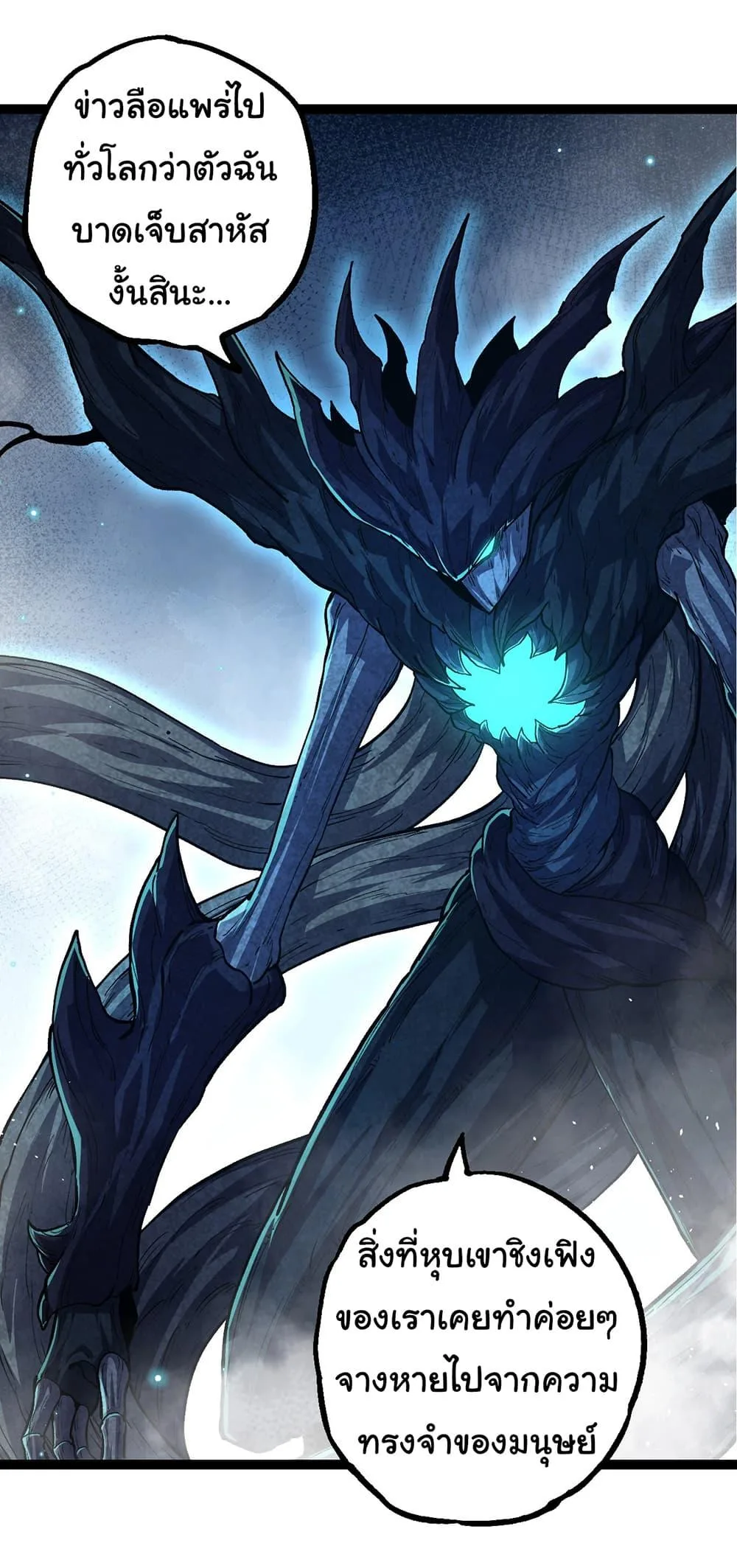 Evolution from the Big Tree เกิดใหม่กลายเป็นต้นไม้ซะอย่างงั้น ตอนที่ 174 หน้า 35