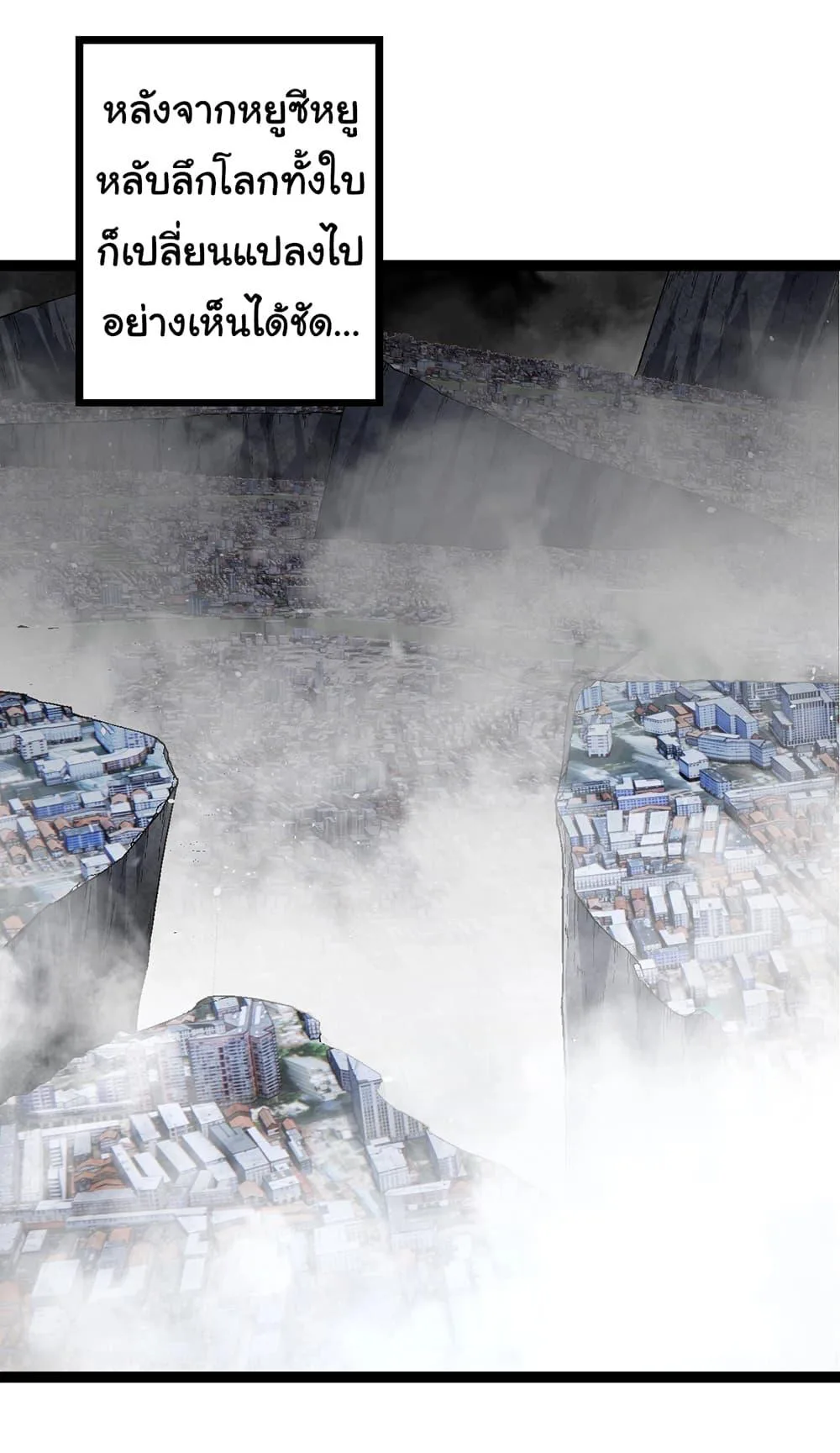 Evolution from the Big Tree เกิดใหม่กลายเป็นต้นไม้ซะอย่างงั้น ตอนที่ 174 หน้า 6