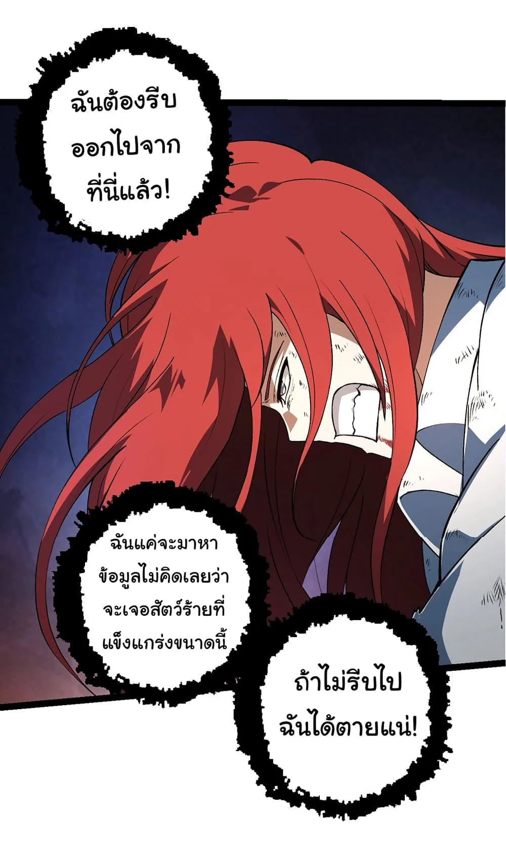 Evolution from the Big Tree เกิดใหม่กลายเป็นต้นไม้ซะอย่างงั้น ตอนที่ 175 หน้า 29