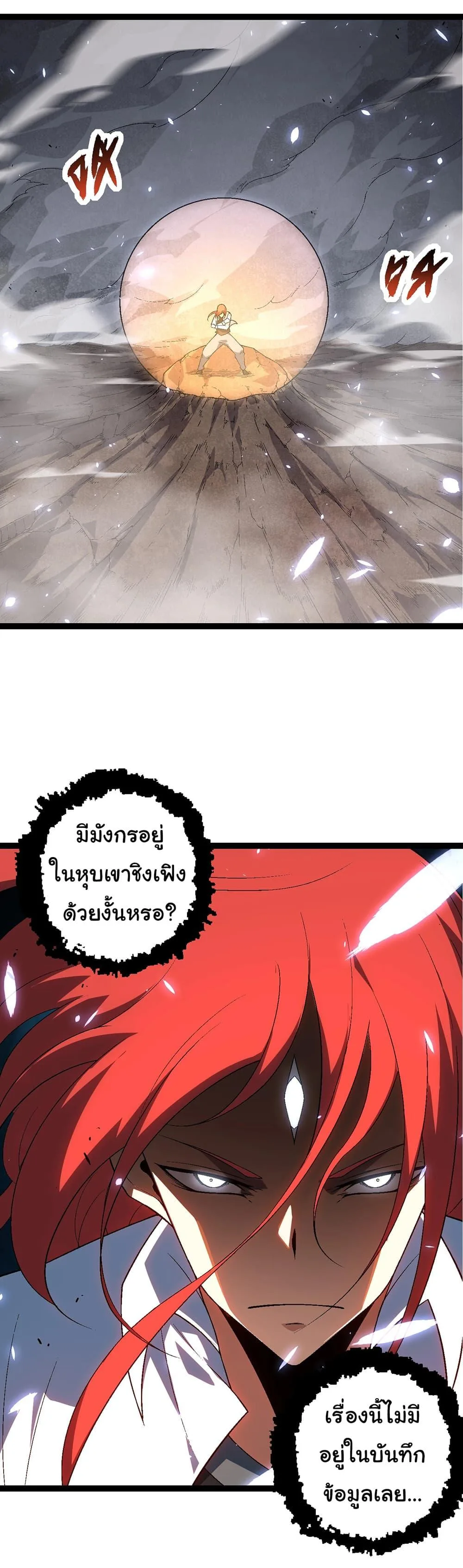 Evolution from the Big Tree เกิดใหม่กลายเป็นต้นไม้ซะอย่างงั้น ตอนที่ 175 หน้า 3