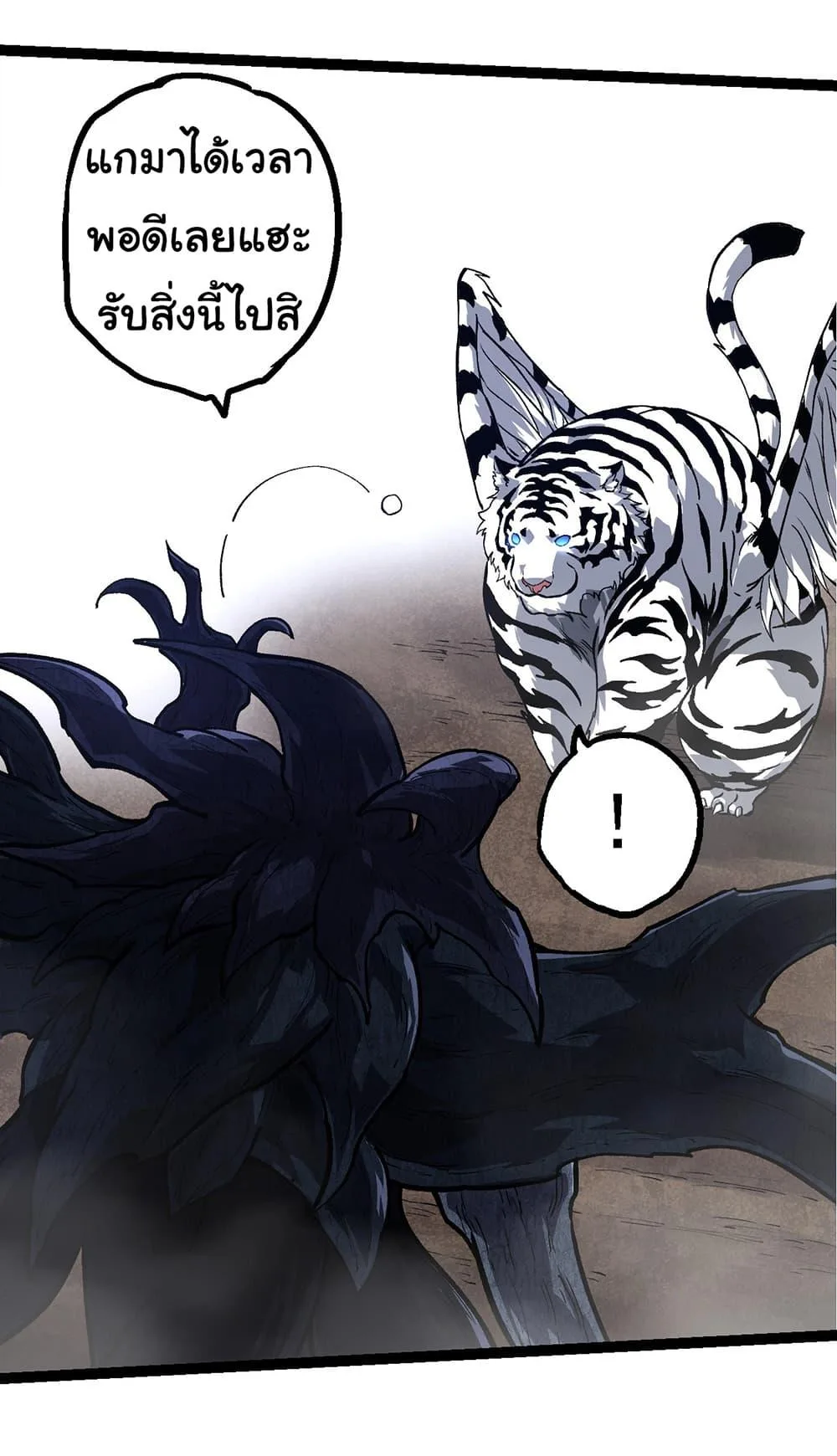 Evolution from the Big Tree เกิดใหม่กลายเป็นต้นไม้ซะอย่างงั้น ตอนที่ 176 หน้า 16