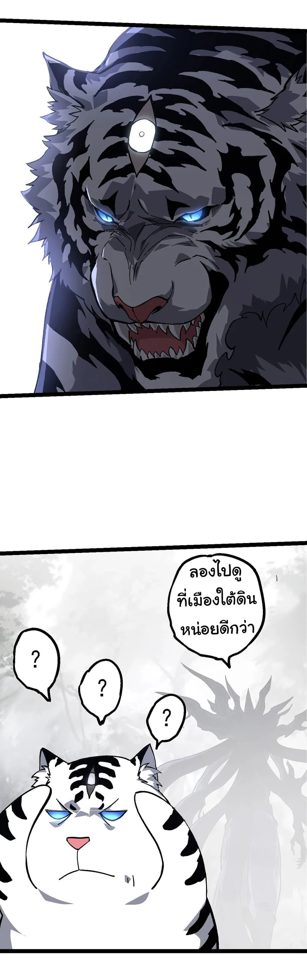 Evolution from the Big Tree เกิดใหม่กลายเป็นต้นไม้ซะอย่างงั้น ตอนที่ 176 หน้า 17