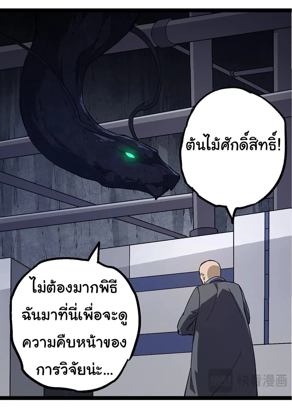 Evolution from the Big Tree เกิดใหม่กลายเป็นต้นไม้ซะอย่างงั้น ตอนที่ 176 หน้า 20