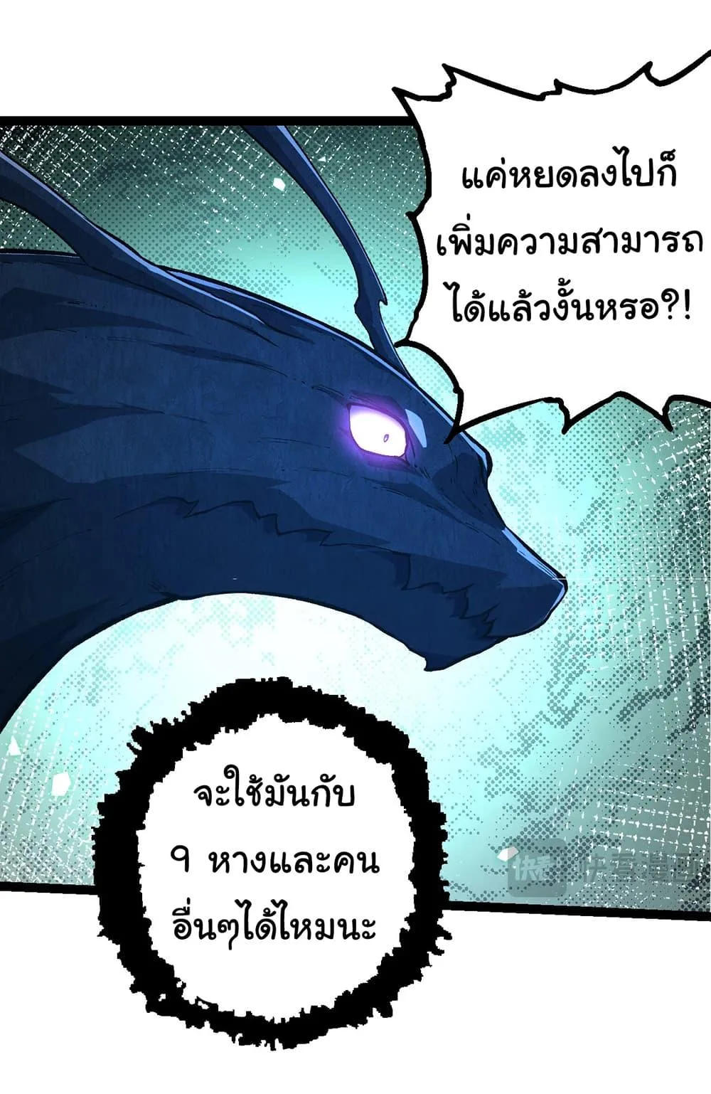 Evolution from the Big Tree เกิดใหม่กลายเป็นต้นไม้ซะอย่างงั้น ตอนที่ 176 หน้า 25