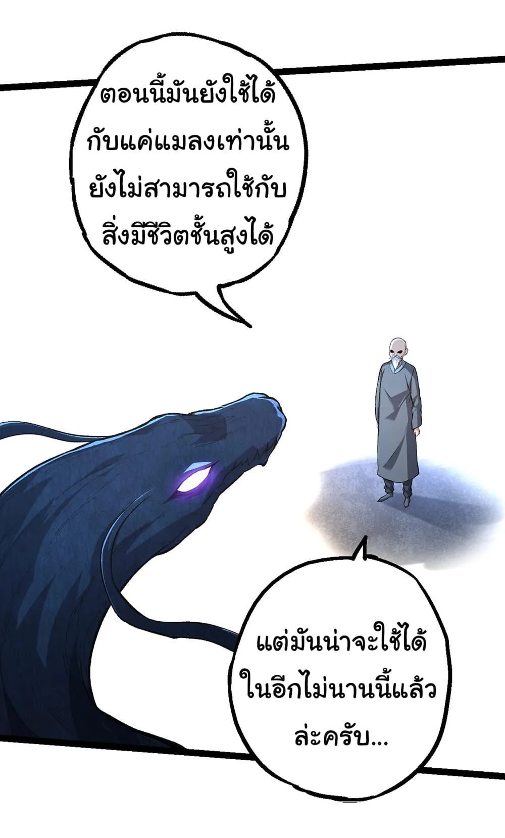 Evolution from the Big Tree เกิดใหม่กลายเป็นต้นไม้ซะอย่างงั้น ตอนที่ 176 หน้า 26