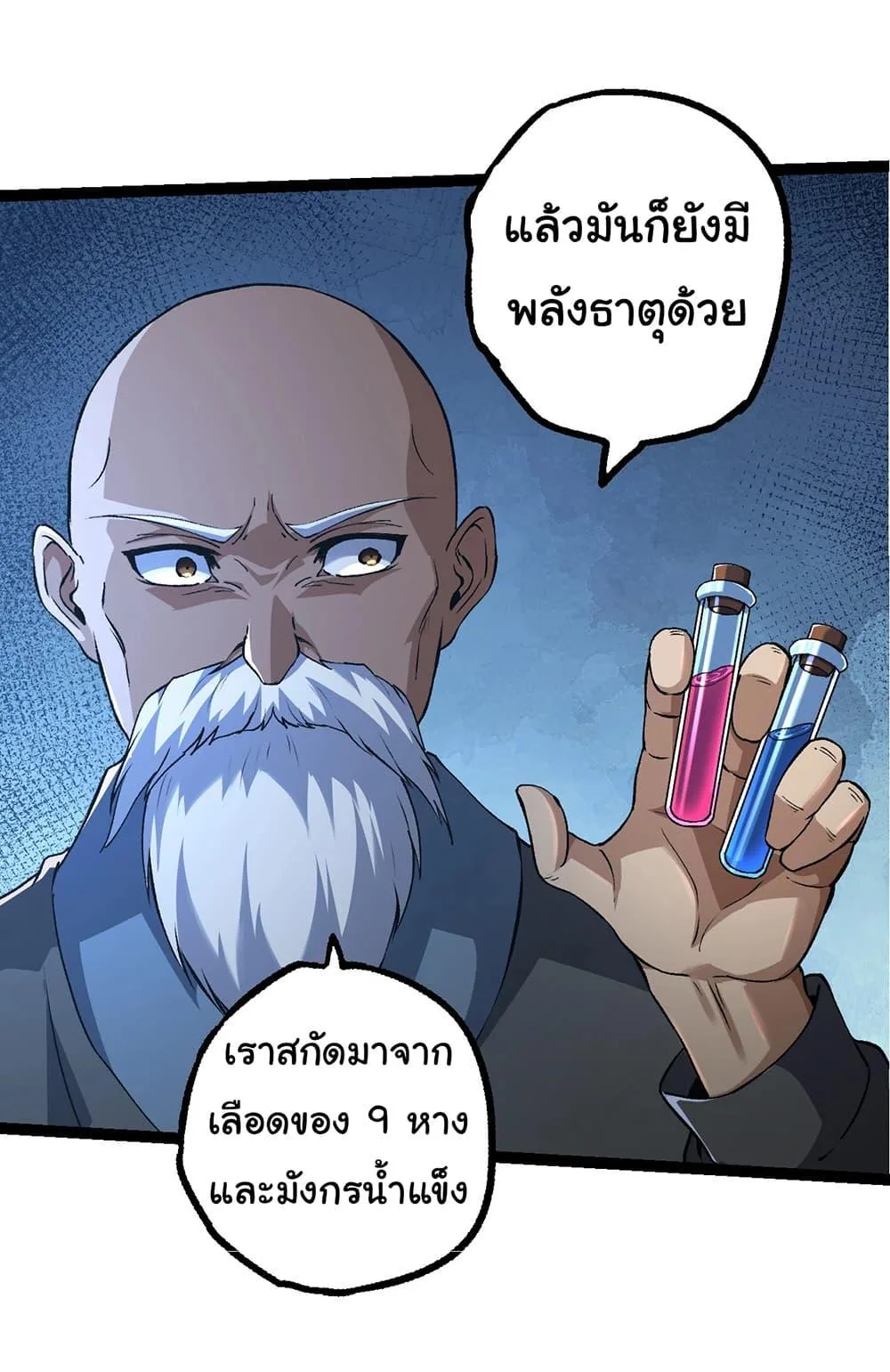 Evolution from the Big Tree เกิดใหม่กลายเป็นต้นไม้ซะอย่างงั้น ตอนที่ 176 หน้า 27