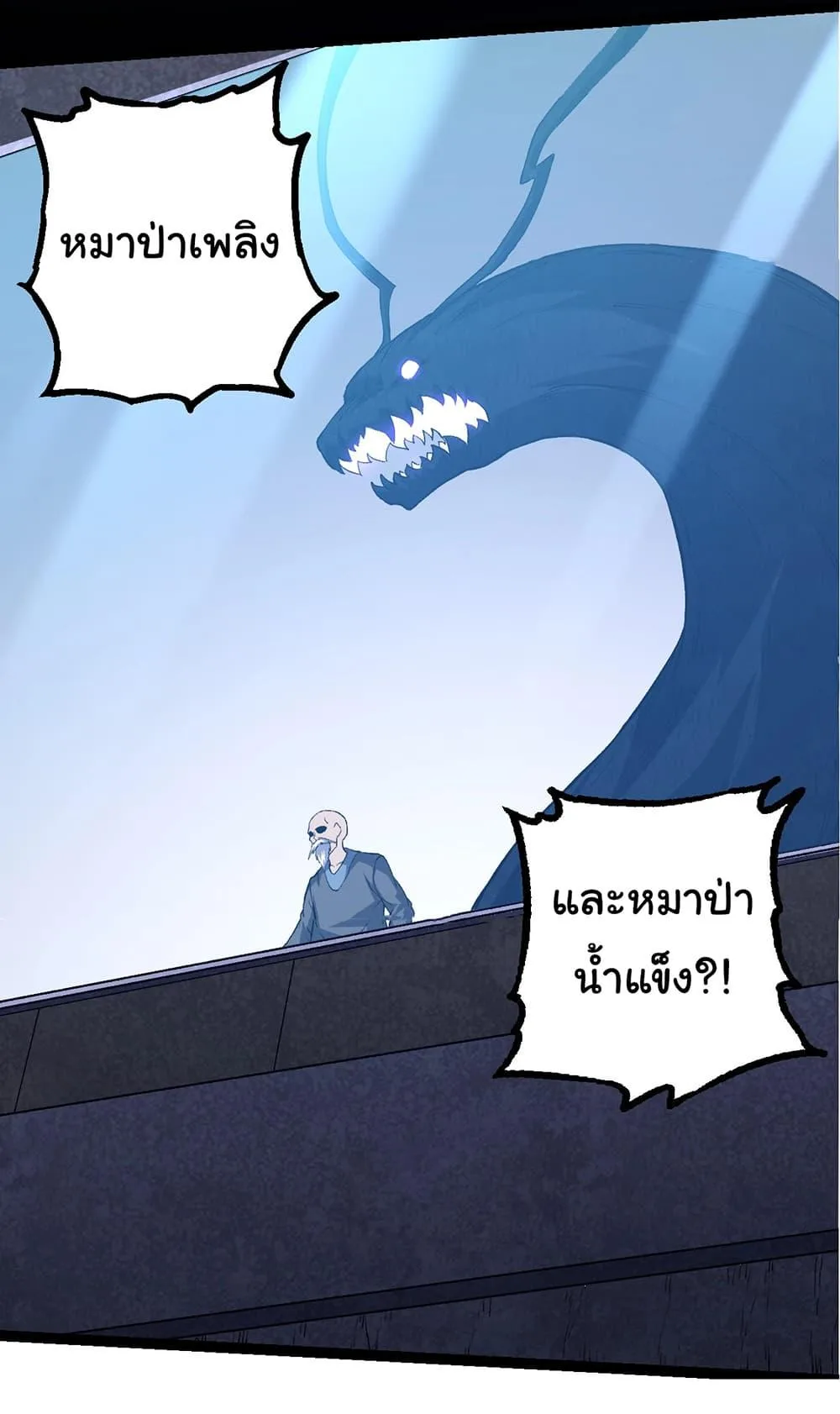 Evolution from the Big Tree เกิดใหม่กลายเป็นต้นไม้ซะอย่างงั้น ตอนที่ 176 หน้า 31