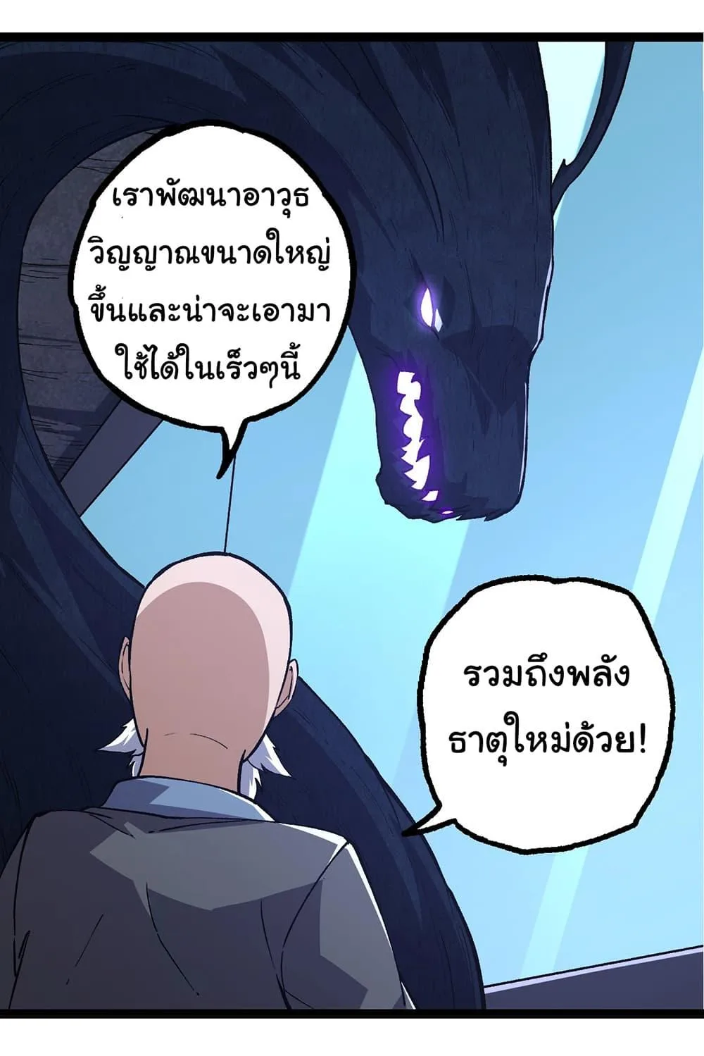 Evolution from the Big Tree เกิดใหม่กลายเป็นต้นไม้ซะอย่างงั้น ตอนที่ 176 หน้า 34