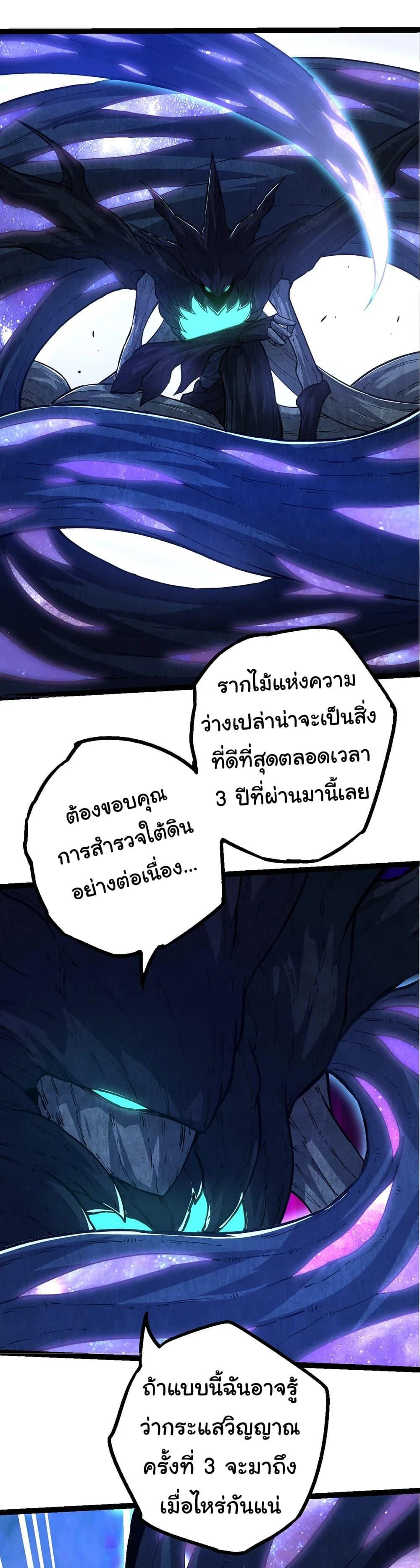 Evolution from the Big Tree เกิดใหม่กลายเป็นต้นไม้ซะอย่างงั้น ตอนที่ 176 หน้า 37