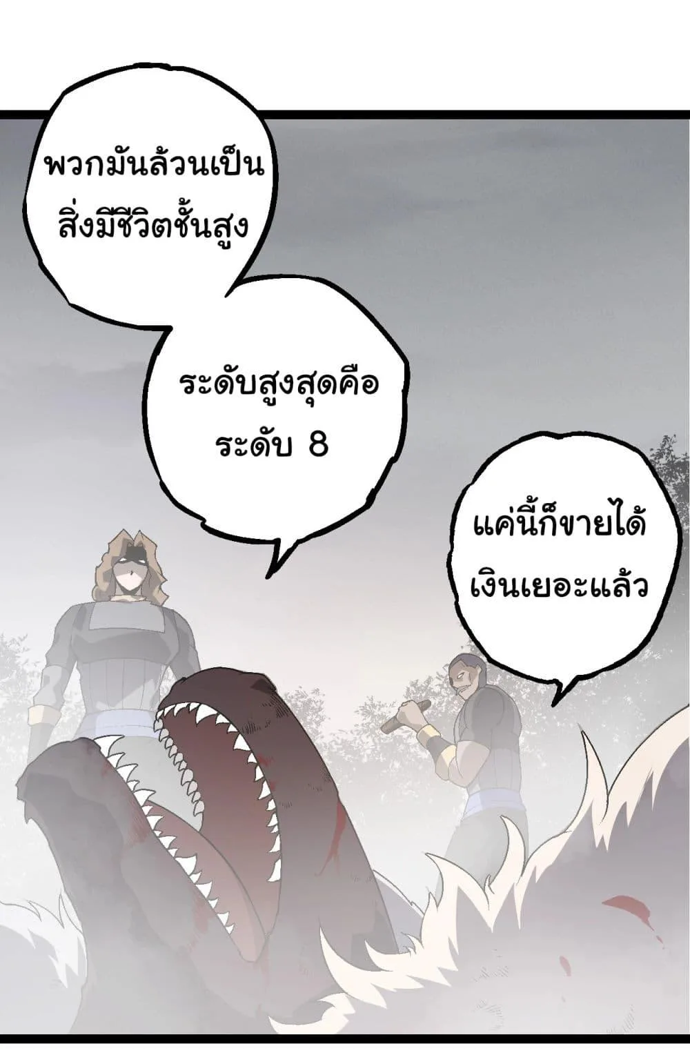 Evolution from the Big Tree เกิดใหม่กลายเป็นต้นไม้ซะอย่างงั้น ตอนที่ 177 หน้า 12