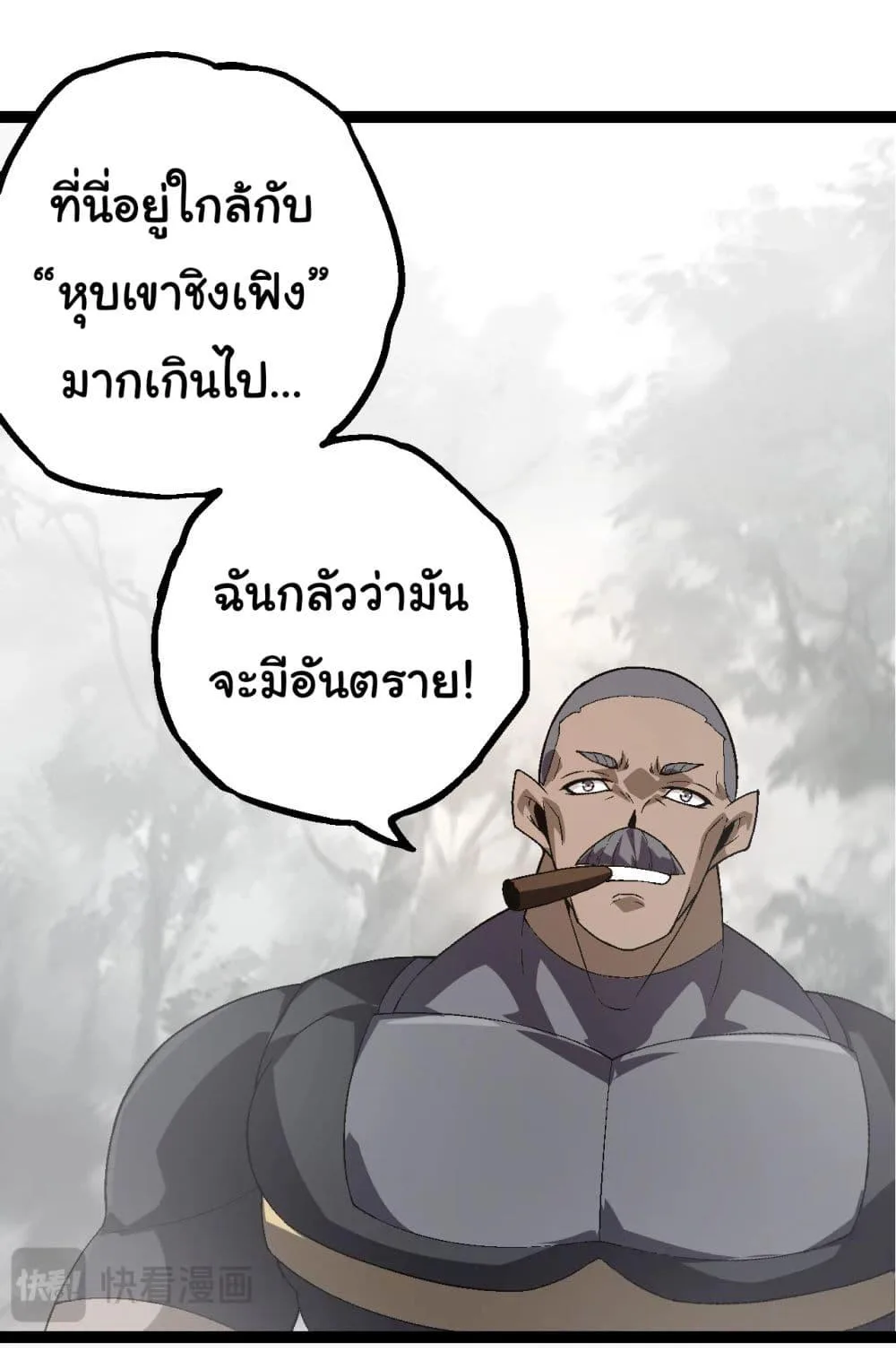 Evolution from the Big Tree เกิดใหม่กลายเป็นต้นไม้ซะอย่างงั้น ตอนที่ 177 หน้า 13
