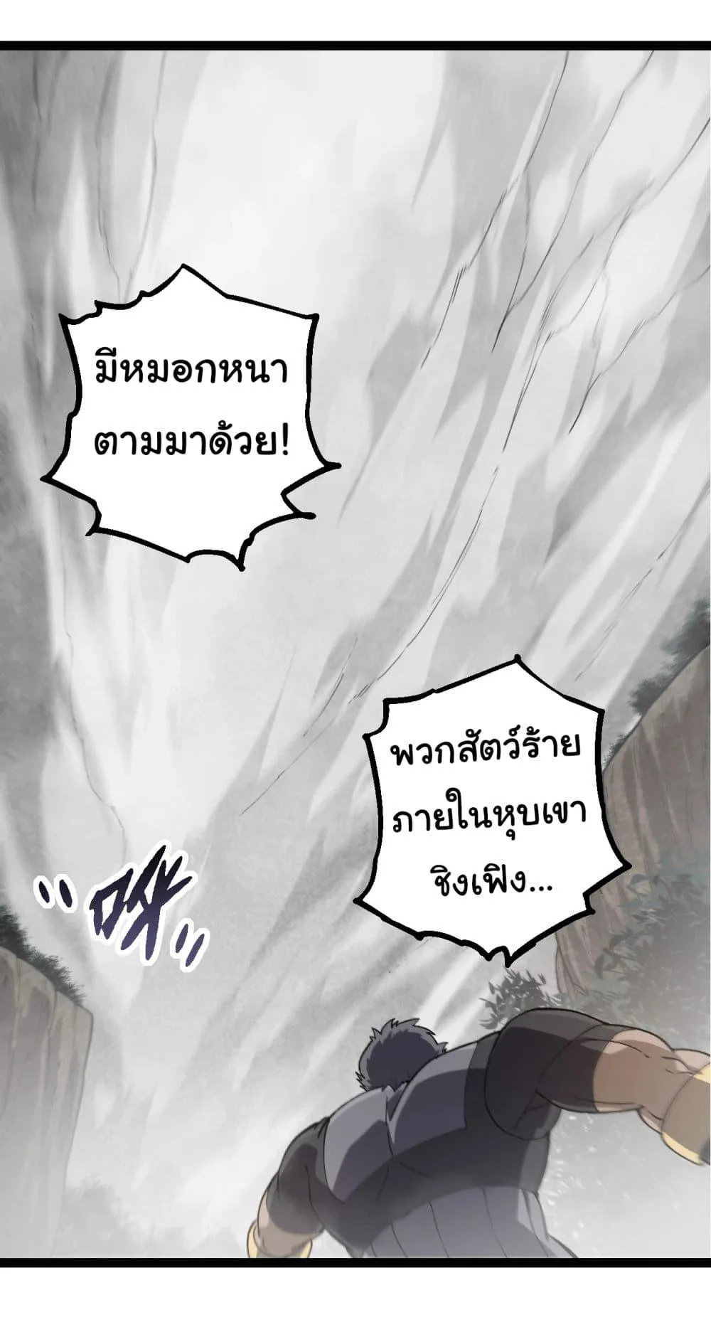 Evolution from the Big Tree เกิดใหม่กลายเป็นต้นไม้ซะอย่างงั้น ตอนที่ 177 หน้า 19