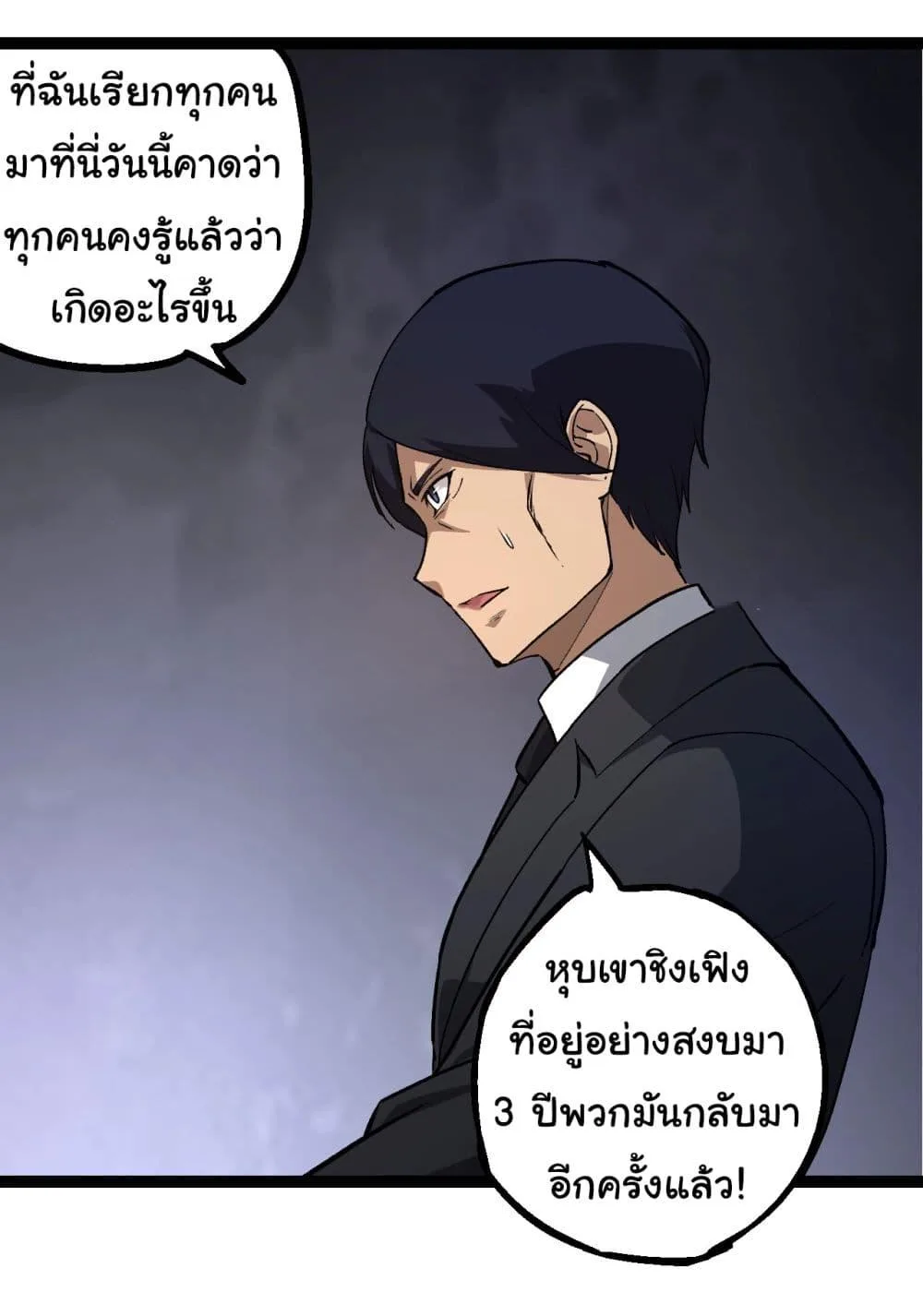 Evolution from the Big Tree เกิดใหม่กลายเป็นต้นไม้ซะอย่างงั้น ตอนที่ 177 หน้า 27