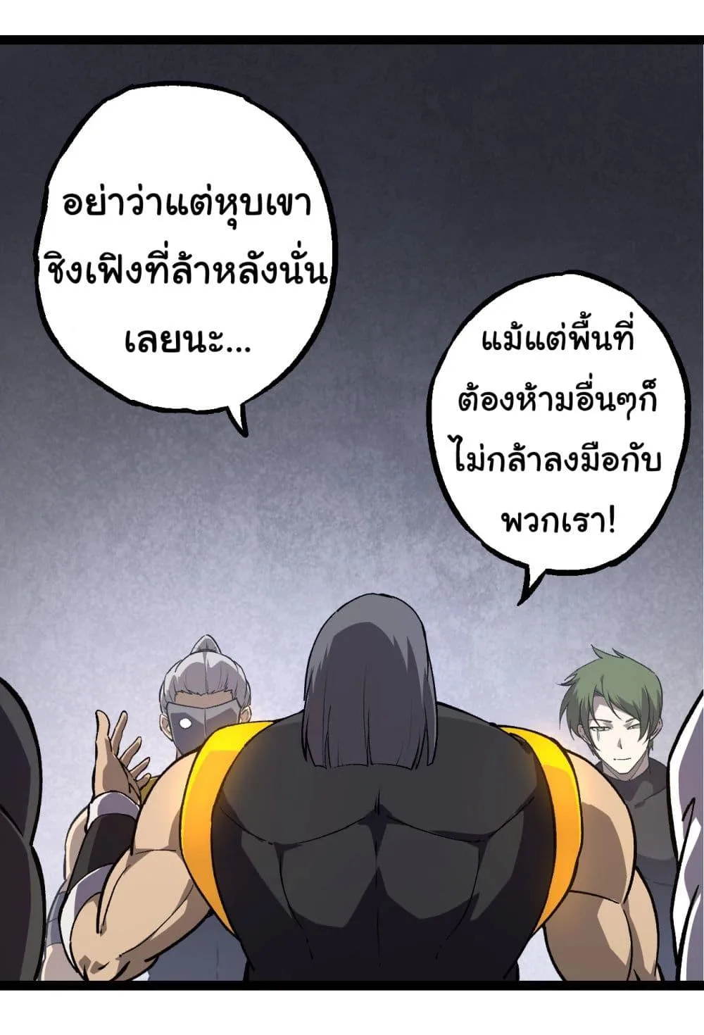 Evolution from the Big Tree เกิดใหม่กลายเป็นต้นไม้ซะอย่างงั้น ตอนที่ 177 หน้า 29