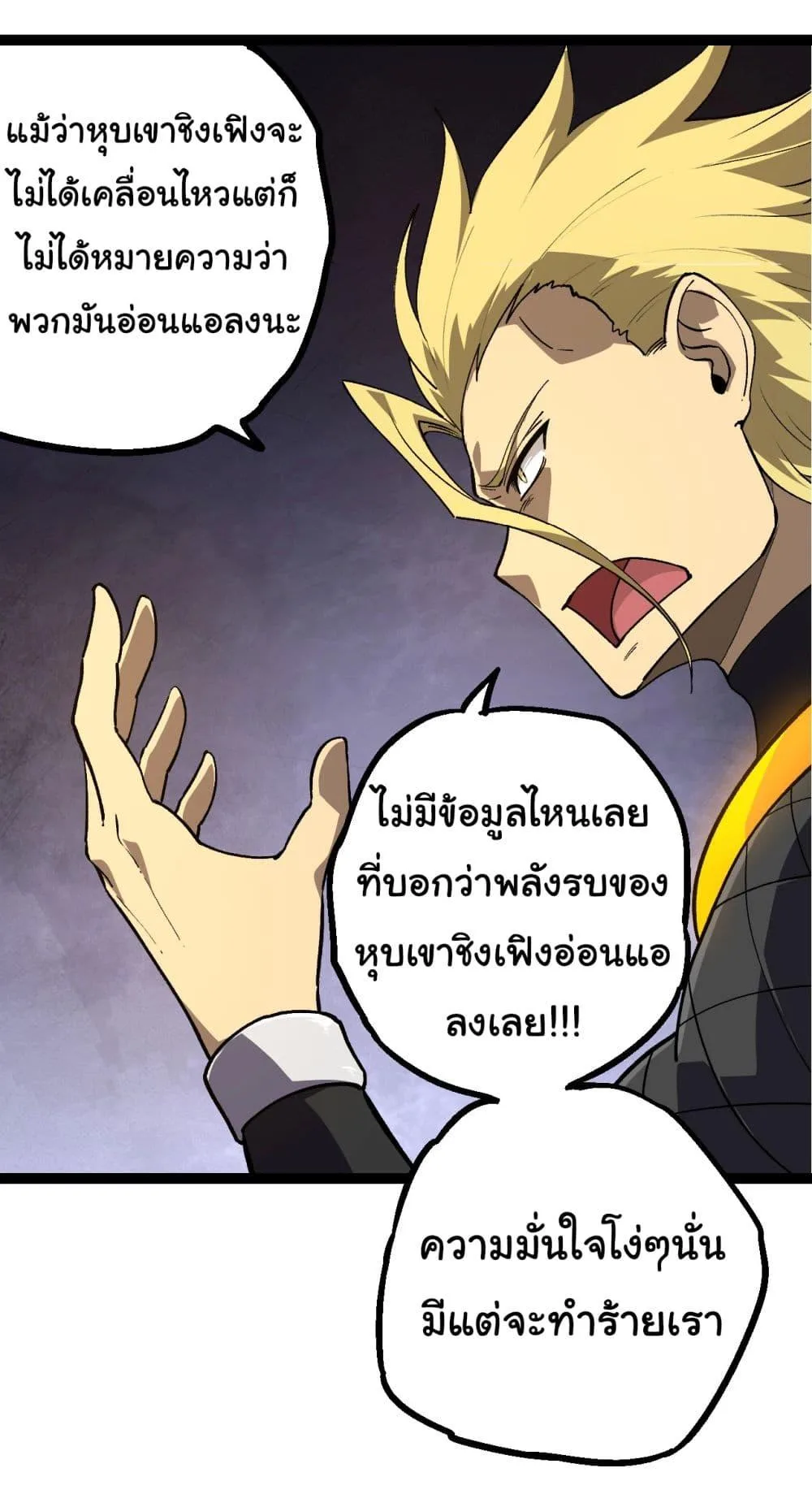 Evolution from the Big Tree เกิดใหม่กลายเป็นต้นไม้ซะอย่างงั้น ตอนที่ 177 หน้า 31