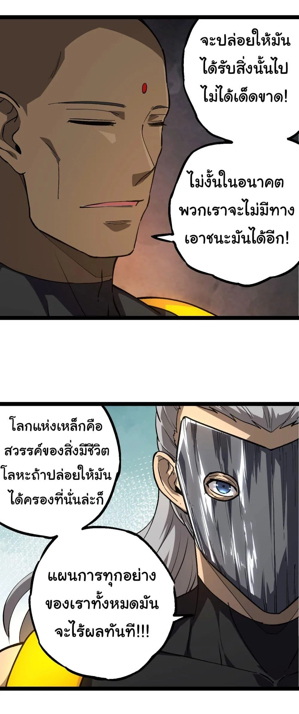 Evolution from the Big Tree เกิดใหม่กลายเป็นต้นไม้ซะอย่างงั้น ตอนที่ 177 หน้า 34