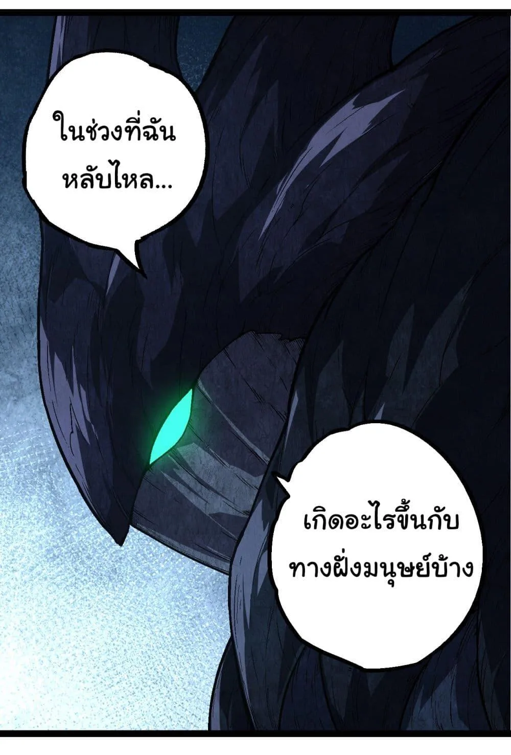 Evolution from the Big Tree เกิดใหม่กลายเป็นต้นไม้ซะอย่างงั้น ตอนที่ 177 หน้า 5