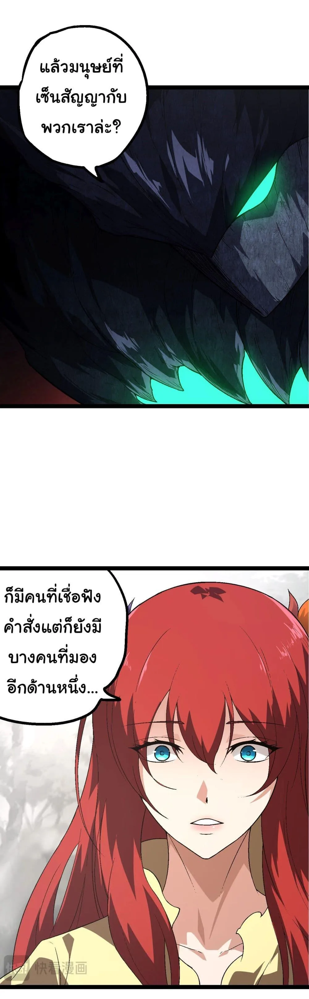 Evolution from the Big Tree เกิดใหม่กลายเป็นต้นไม้ซะอย่างงั้น ตอนที่ 177 หน้า 8