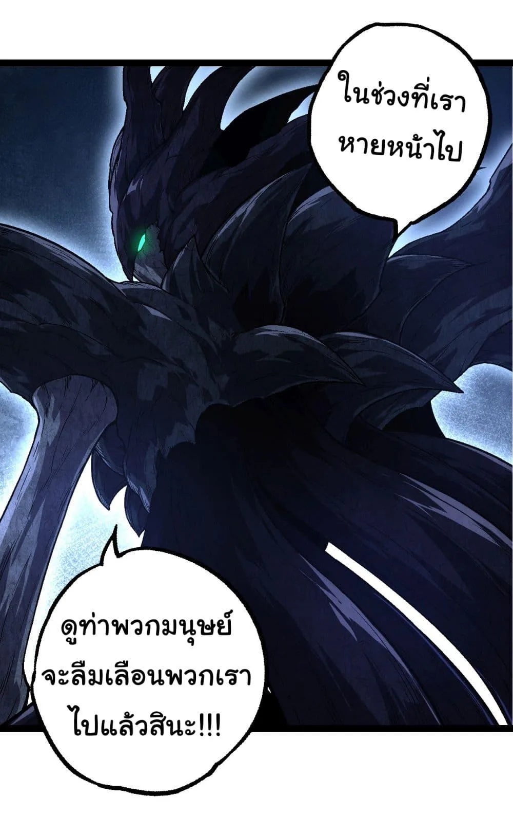 Evolution from the Big Tree เกิดใหม่กลายเป็นต้นไม้ซะอย่างงั้น ตอนที่ 177 หน้า 9