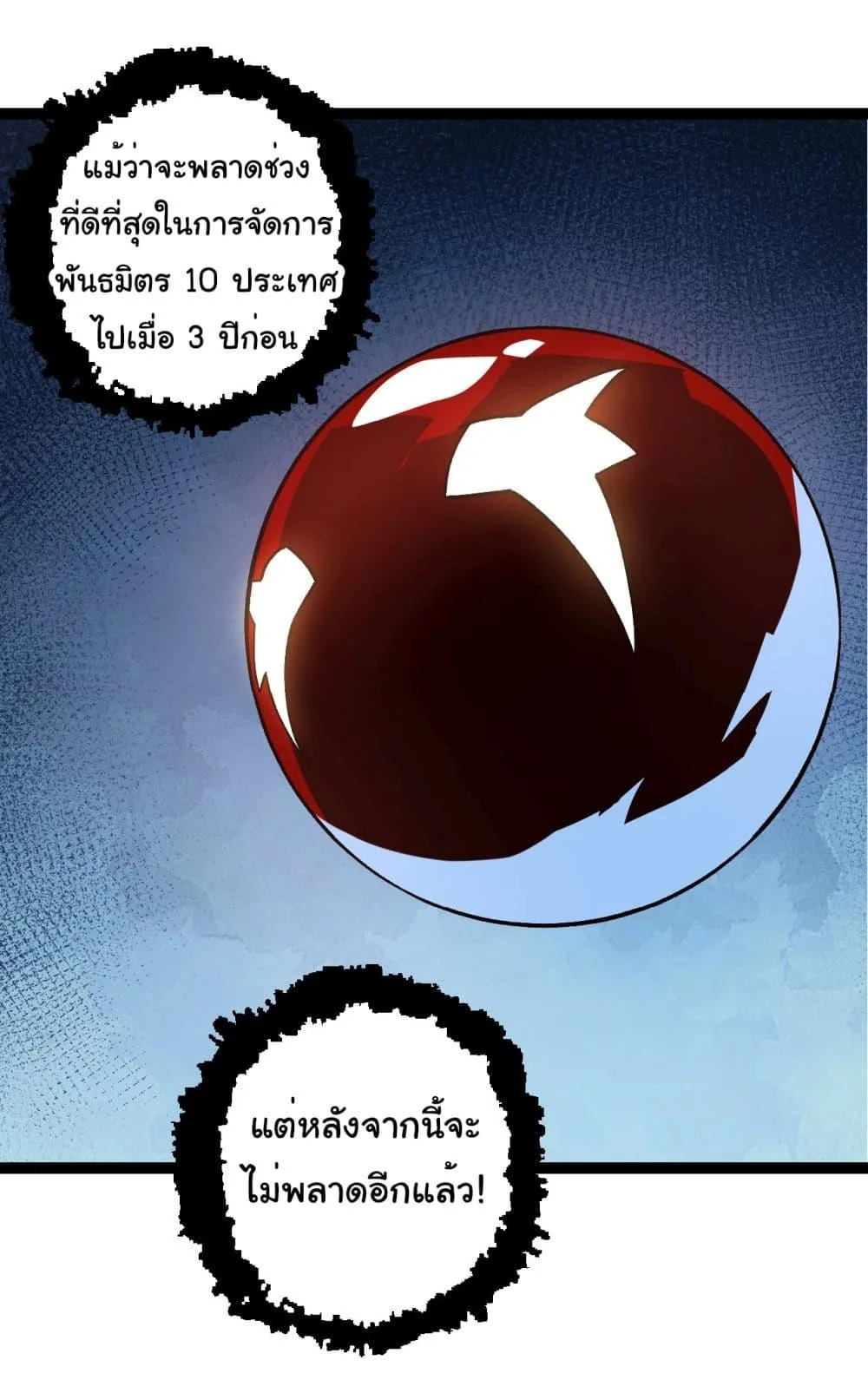 Evolution from the Big Tree เกิดใหม่กลายเป็นต้นไม้ซะอย่างงั้น ตอนที่ 178 หน้า 17