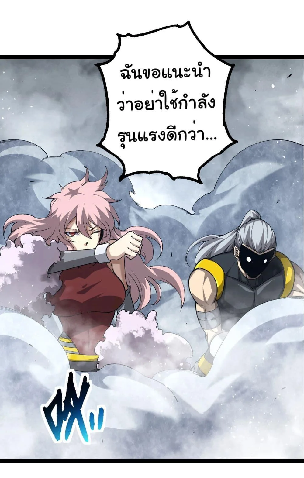 Evolution from the Big Tree เกิดใหม่กลายเป็นต้นไม้ซะอย่างงั้น ตอนที่ 178 หน้า 3