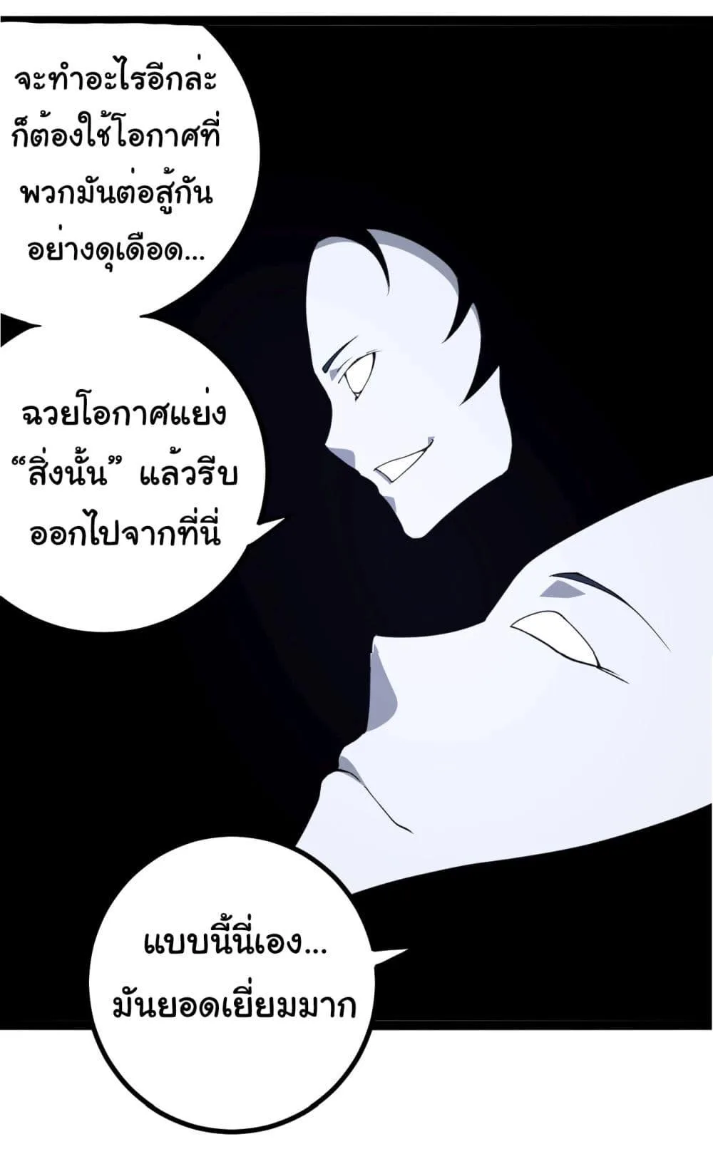 Evolution from the Big Tree เกิดใหม่กลายเป็นต้นไม้ซะอย่างงั้น ตอนที่ 178 หน้า 30