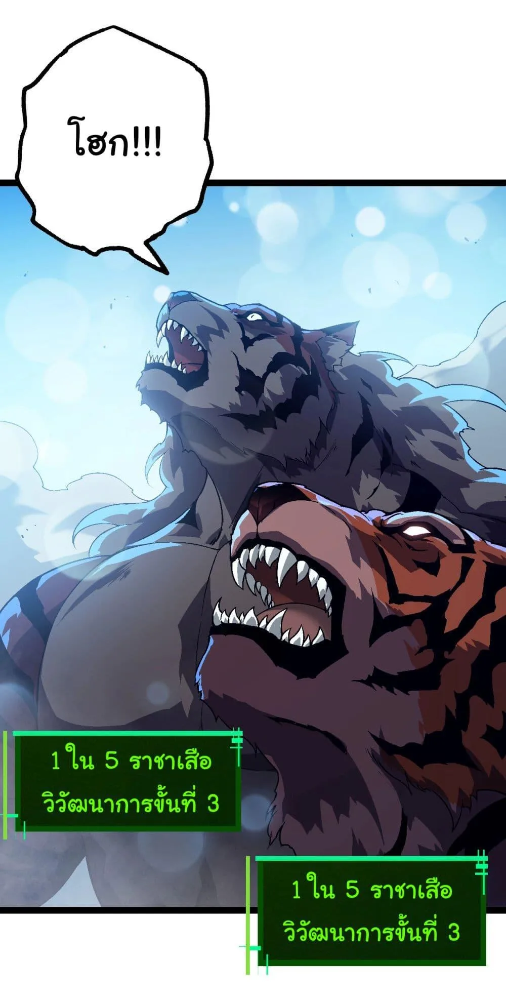 Evolution from the Big Tree เกิดใหม่กลายเป็นต้นไม้ซะอย่างงั้น ตอนที่ 179 หน้า 15