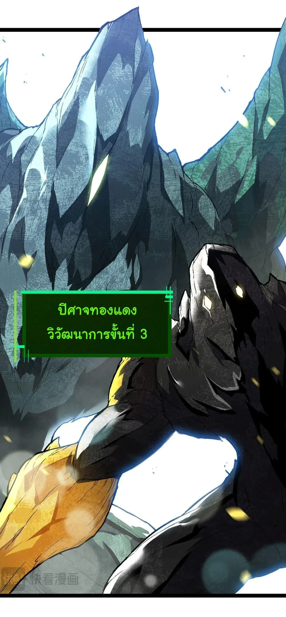 Evolution from the Big Tree เกิดใหม่กลายเป็นต้นไม้ซะอย่างงั้น ตอนที่ 179 หน้า 16