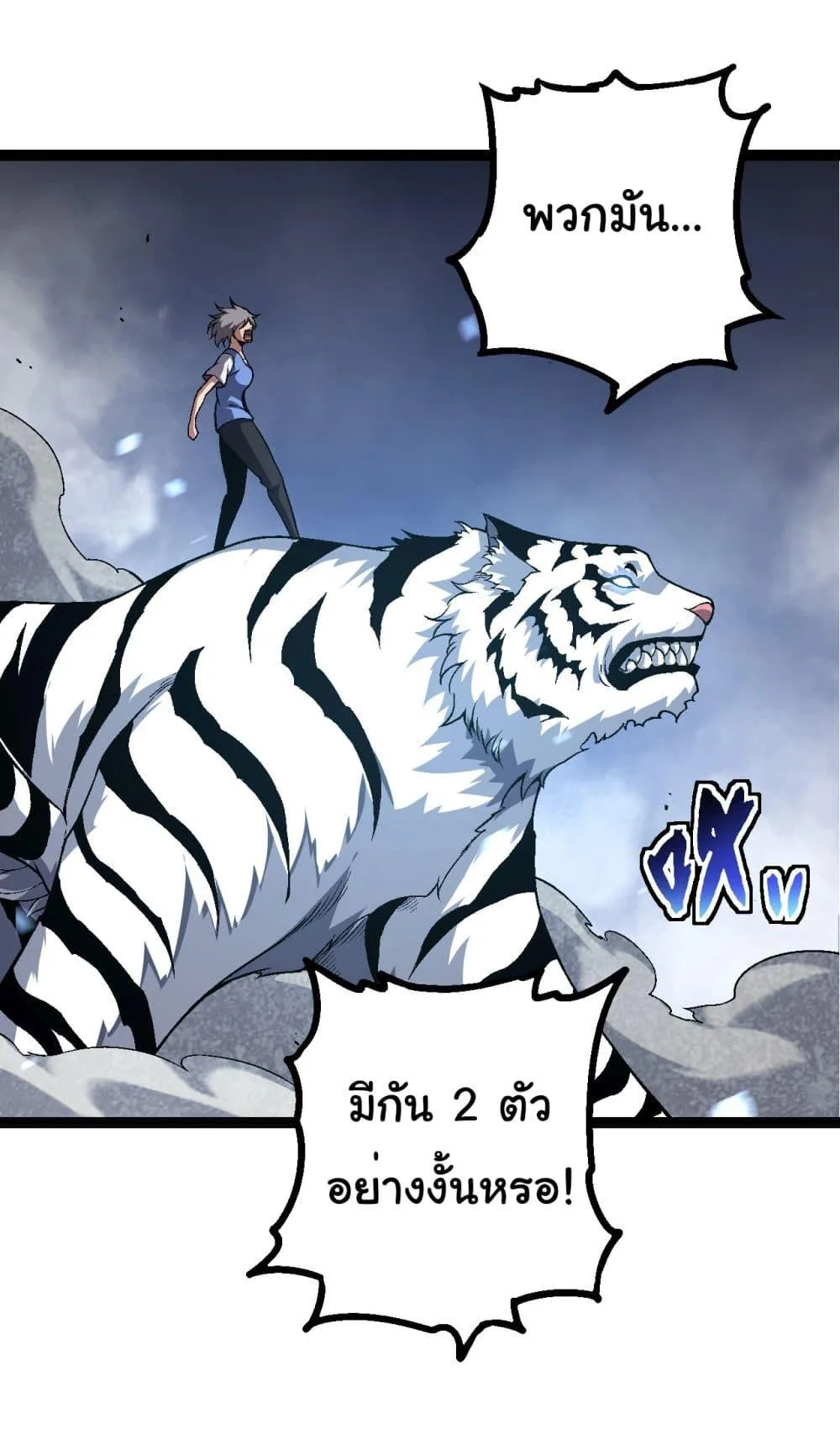 Evolution from the Big Tree เกิดใหม่กลายเป็นต้นไม้ซะอย่างงั้น ตอนที่ 179 หน้า 17