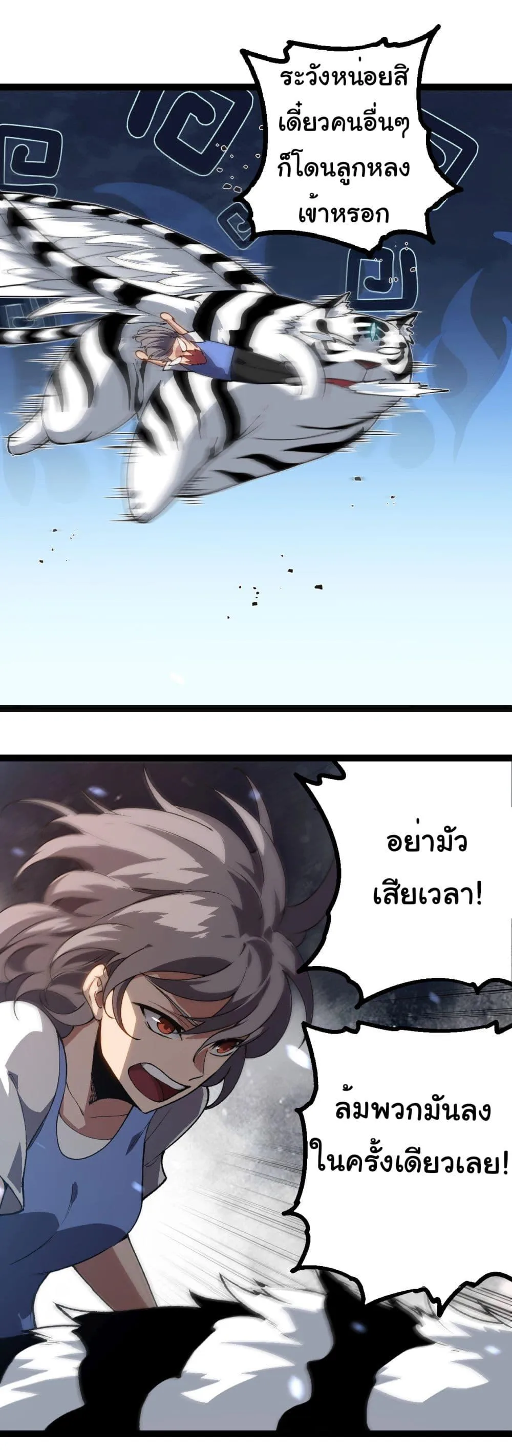 Evolution from the Big Tree เกิดใหม่กลายเป็นต้นไม้ซะอย่างงั้น ตอนที่ 179 หน้า 31
